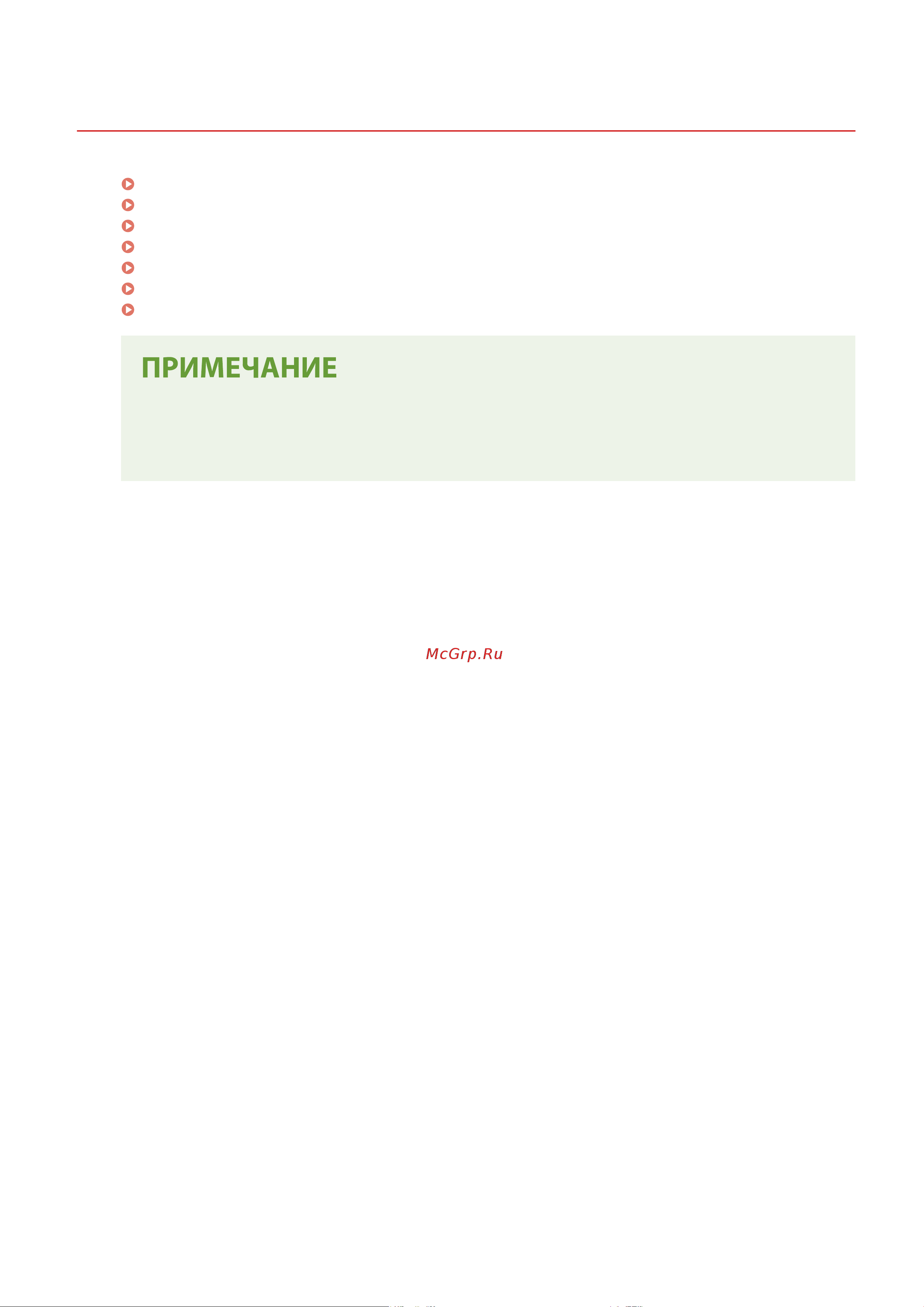 Canon imageRUNNER 2425i Руководство по эксплуатации онлайн [732/1555] 883108