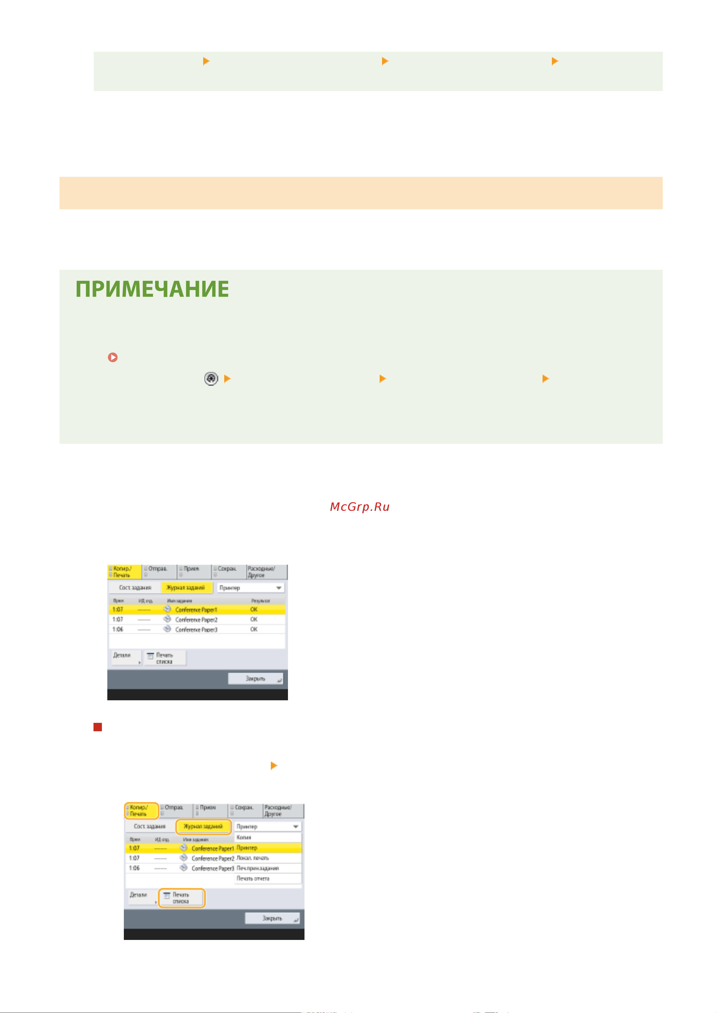 Canon imageRUNNER 2425i Руководство по эксплуатации онлайн [969/1555] 883108