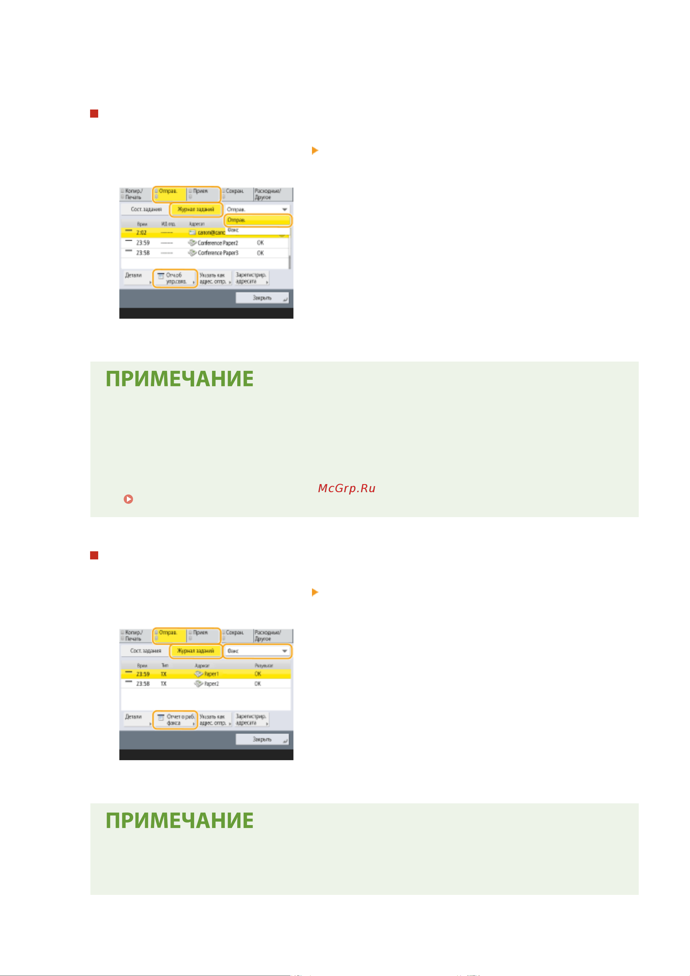 Canon imageRUNNER 2425i Руководство по эксплуатации онлайн [970/1555] 883108
