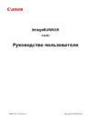 Canon imageRUNNER C3326i Руководство по эксплуатации