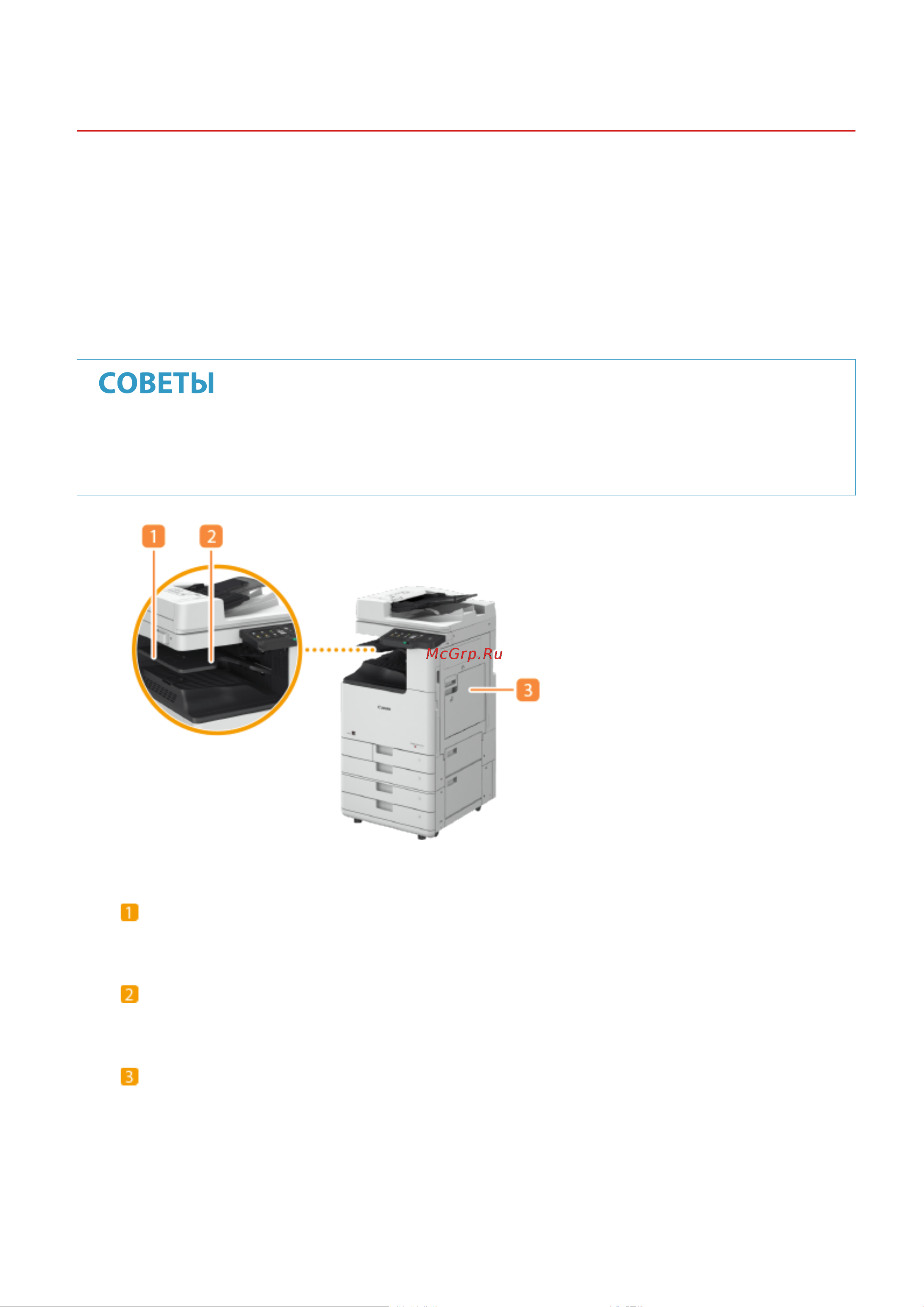 Canon imageRUNNER C3326i Руководство по эксплуатации онлайн [174/1859] 883111
