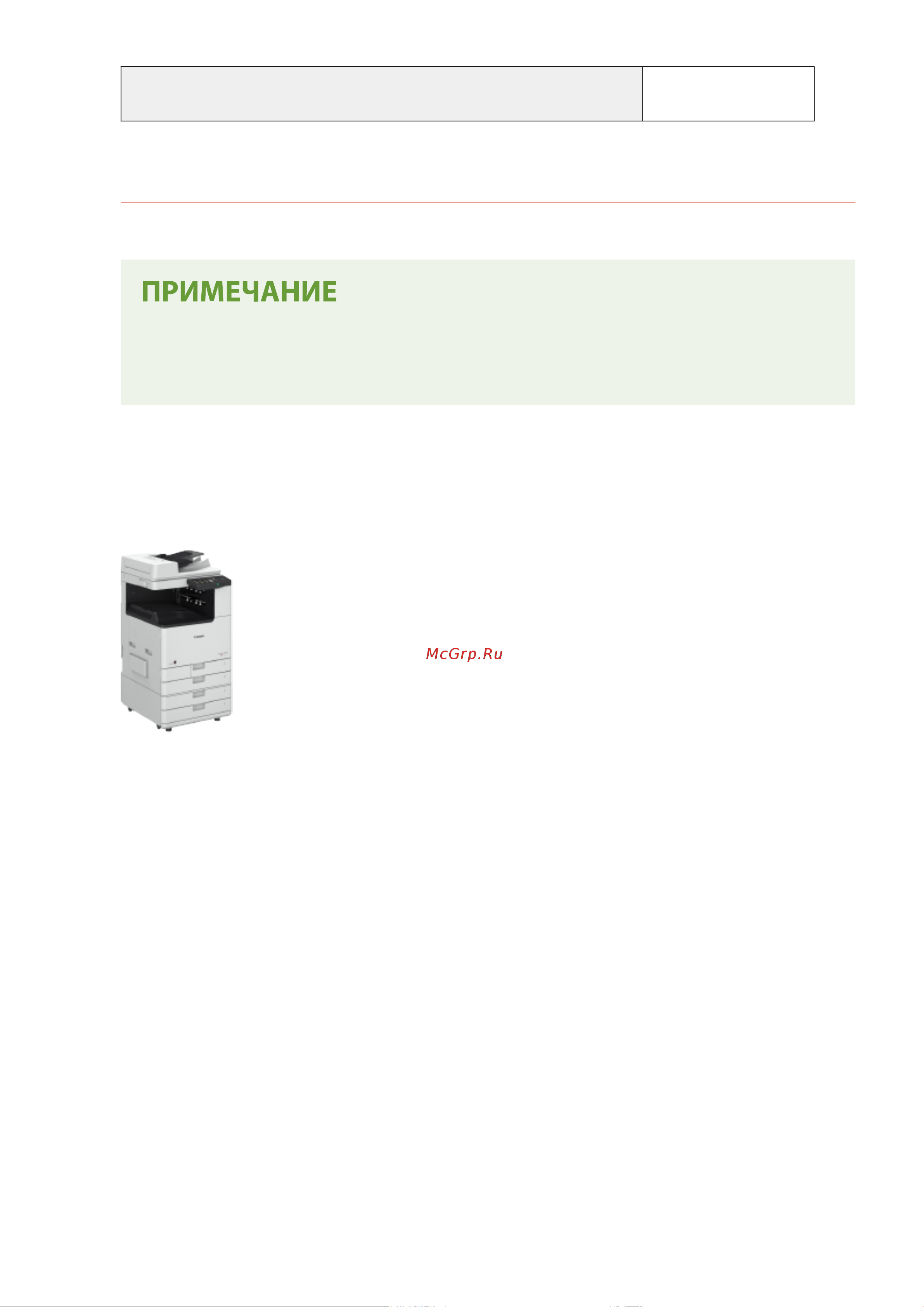 Canon imageRUNNER C3326i Руководство по эксплуатации онлайн [22/1859] 883111