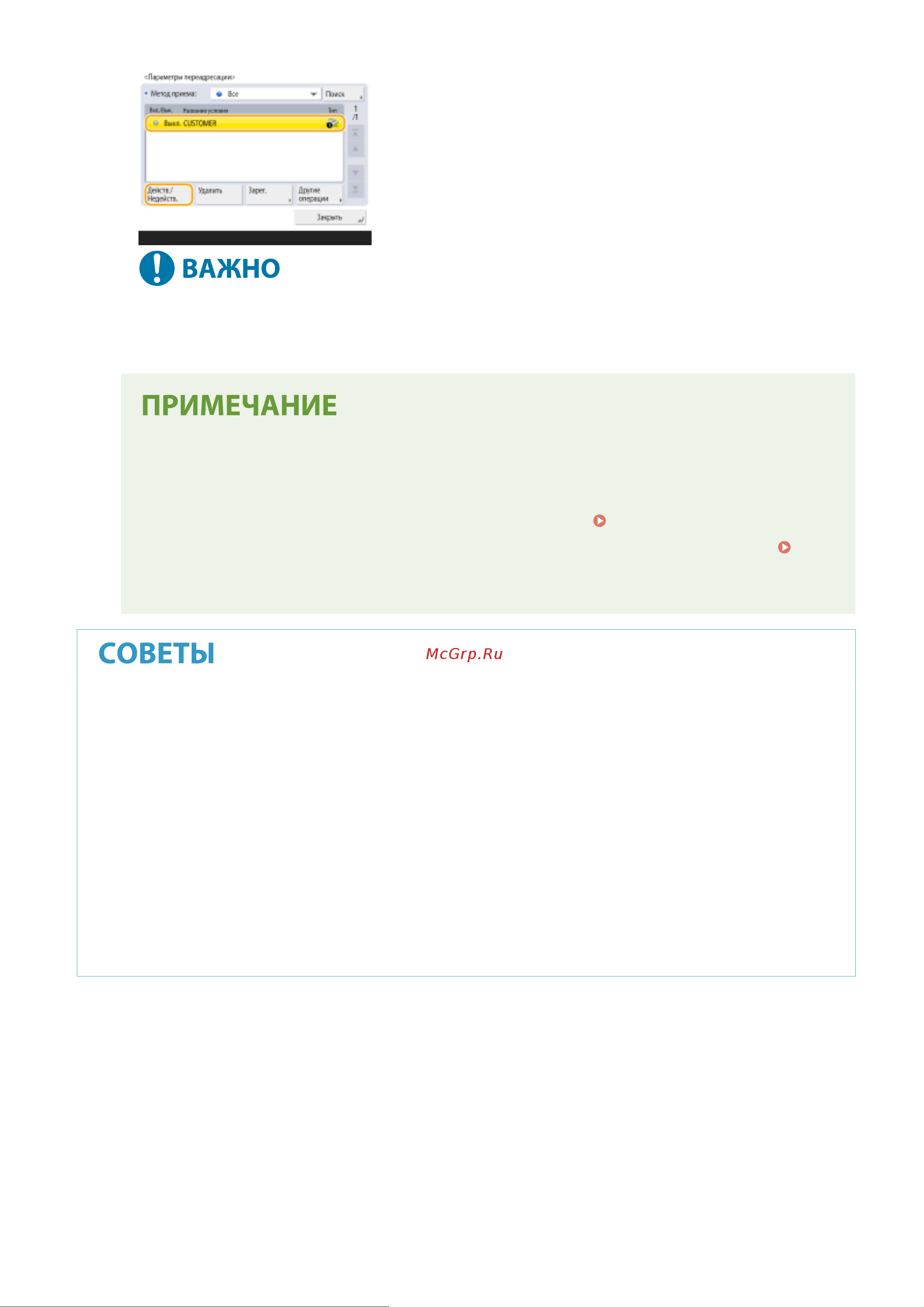 Canon imageRUNNER C3326i Руководство по эксплуатации онлайн [498/1859] 883111