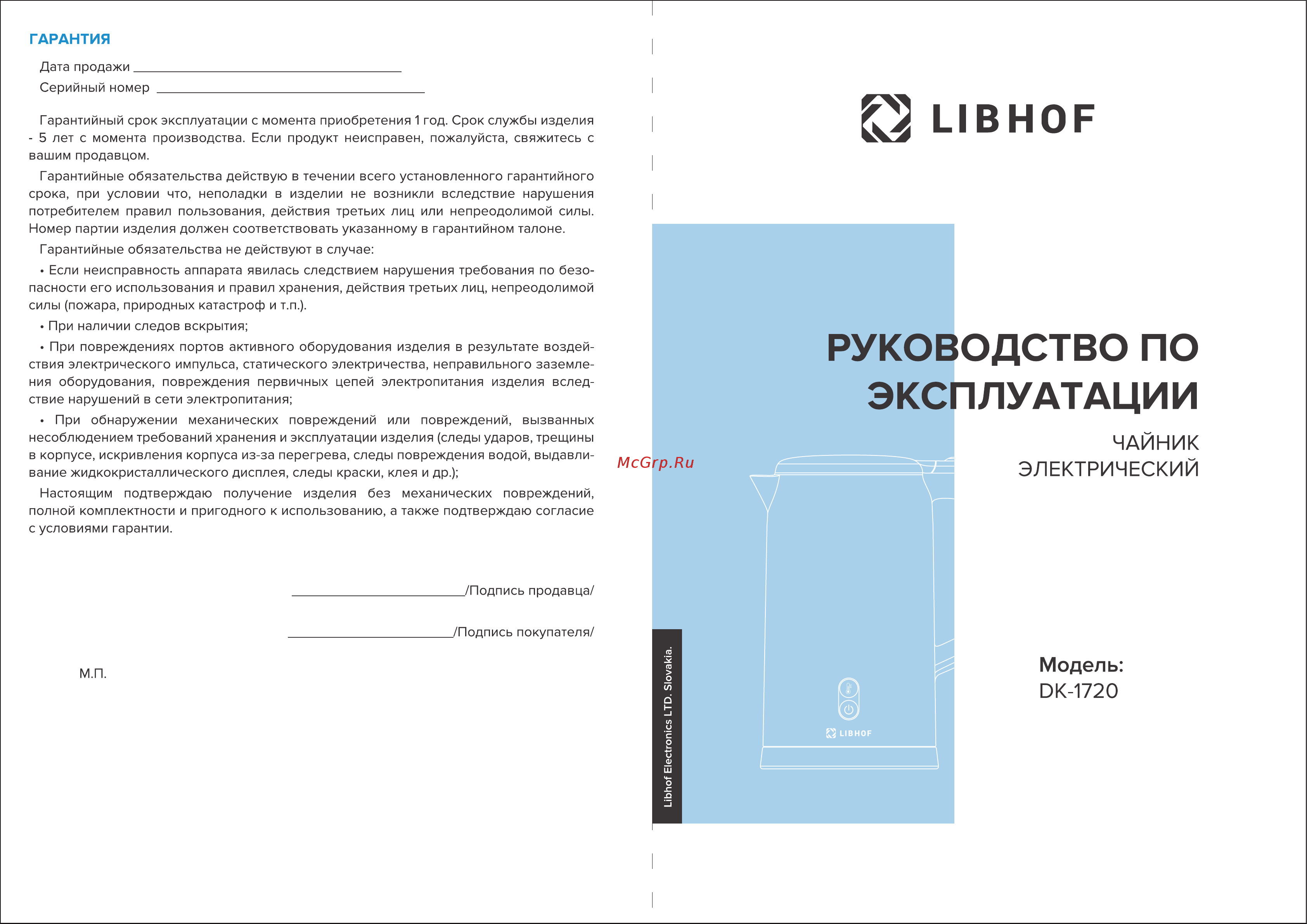 Libhof DK-1720 Руководство по эксплуатации онлайн