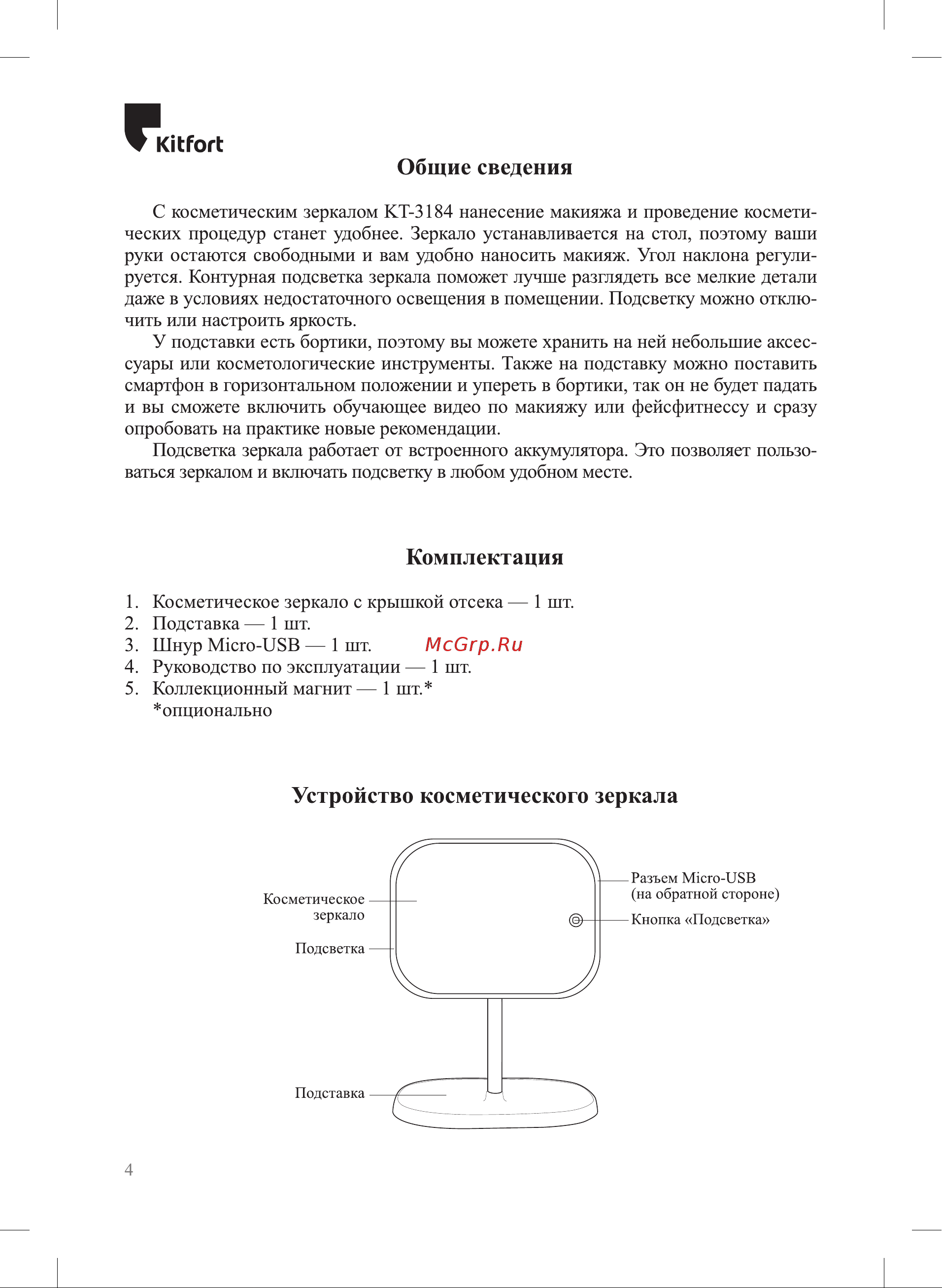Kitfort КТ-3184 Руководство по эксплуатации онлайн [4/12] 883117