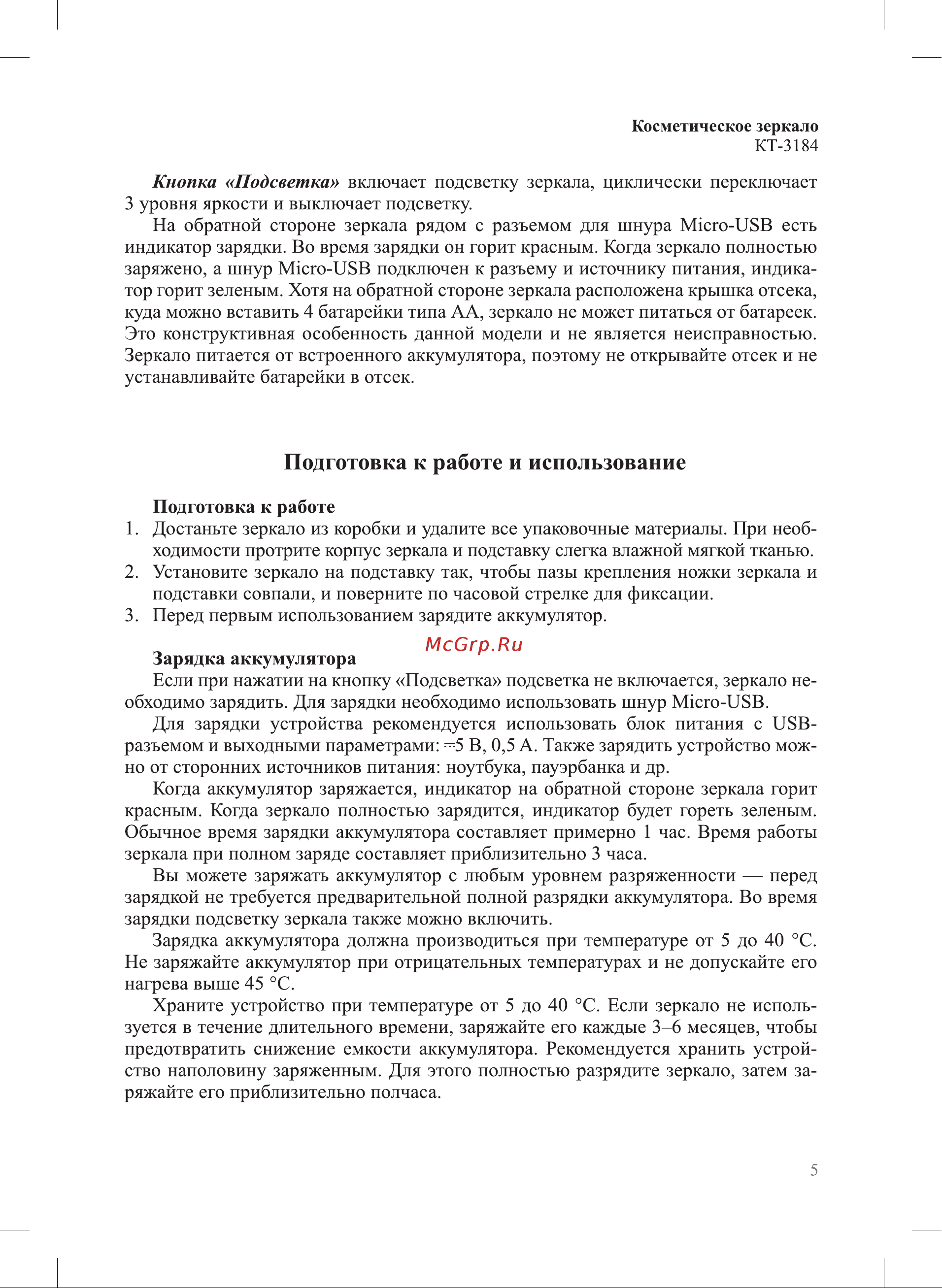 Kitfort КТ-3184 Руководство по эксплуатации онлайн [5/12] 883117