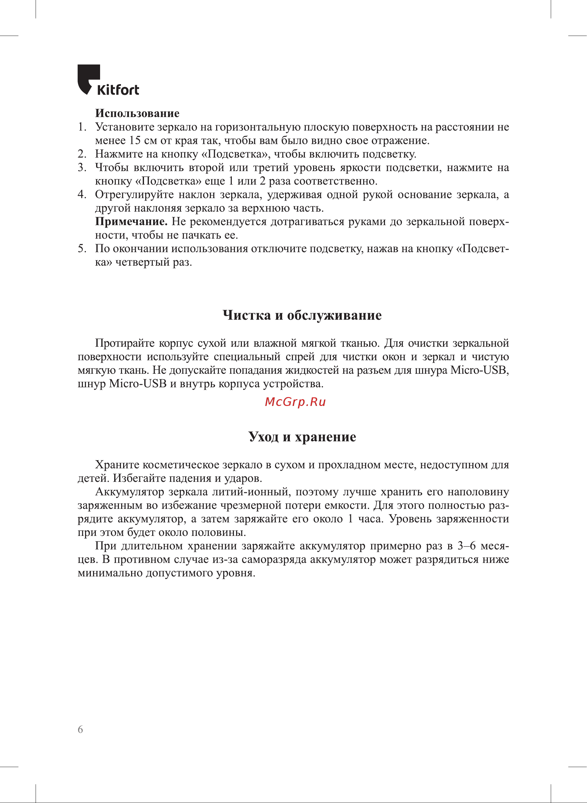 Kitfort КТ-3184 Руководство по эксплуатации онлайн [6/12] 883117