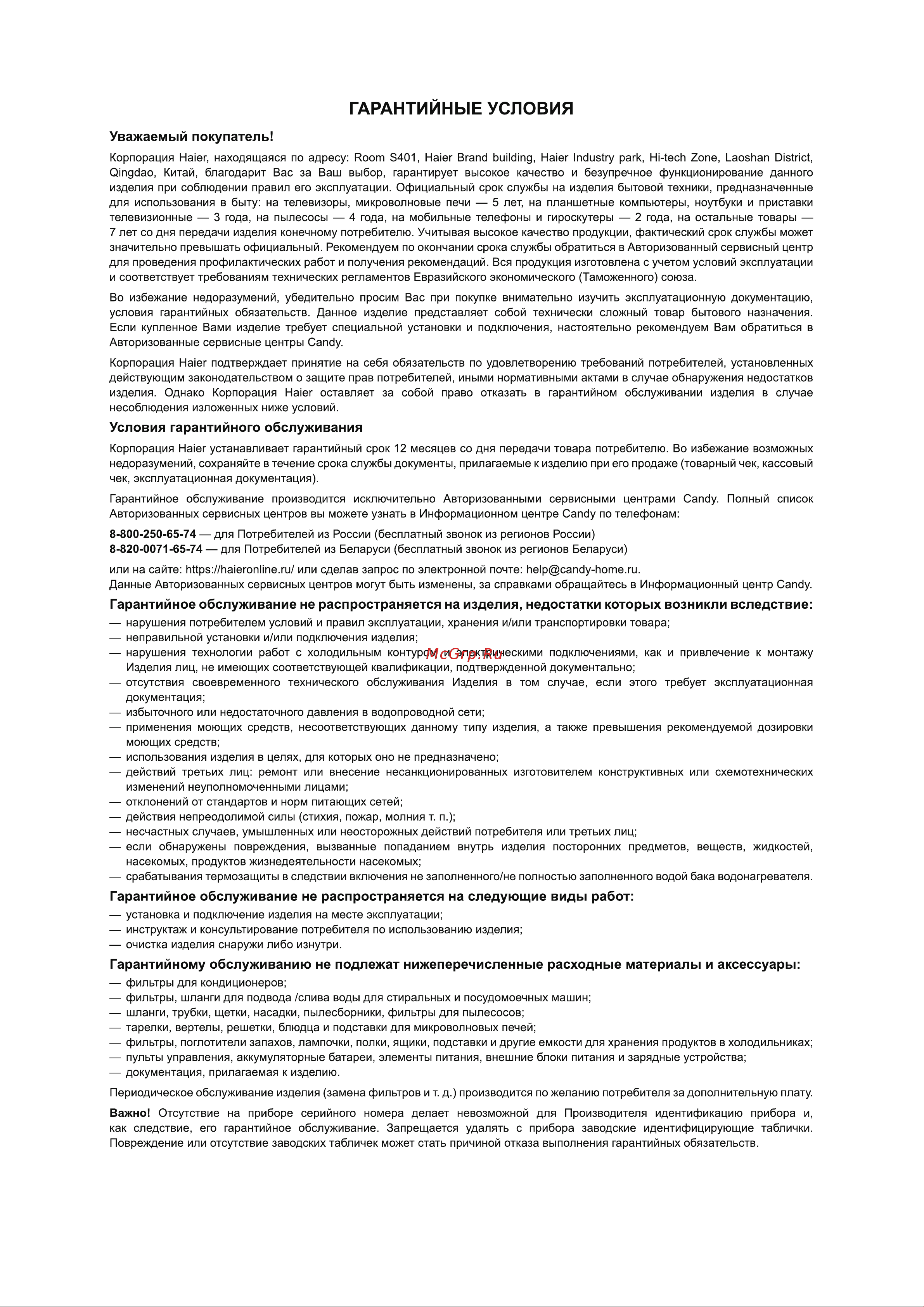Candy CHXY53NB Руководство по эксплуатации онлайн [15/29] 883147