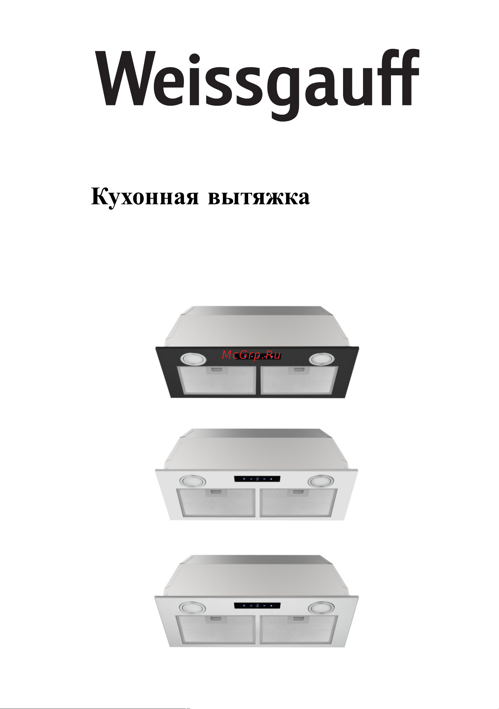 Weissgauff BOX 1200-72 WH Руководство по эксплуатации онлайн