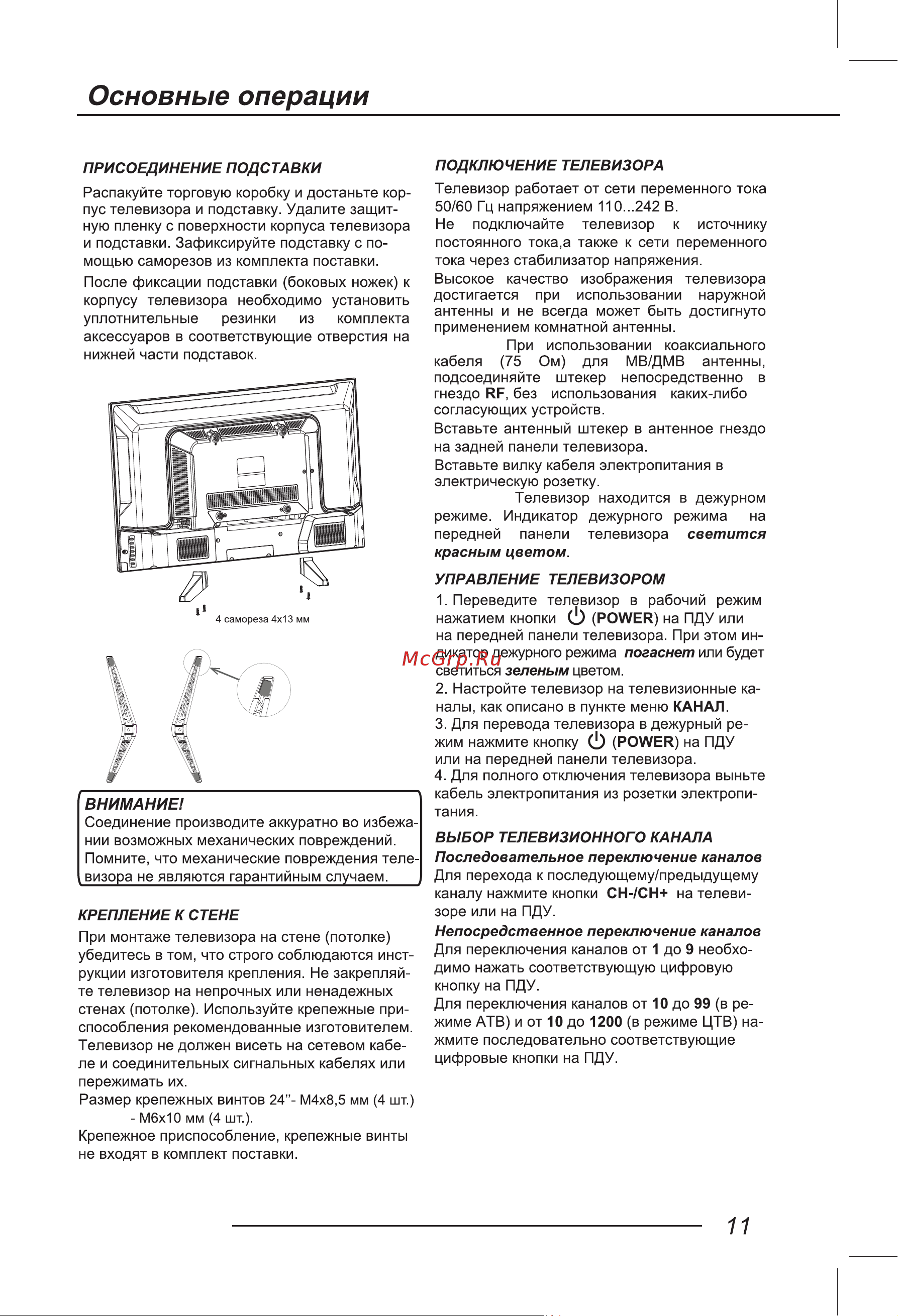 LEFF 32H240S Руководство по эксплуатации онлайн [11/38] 883165
