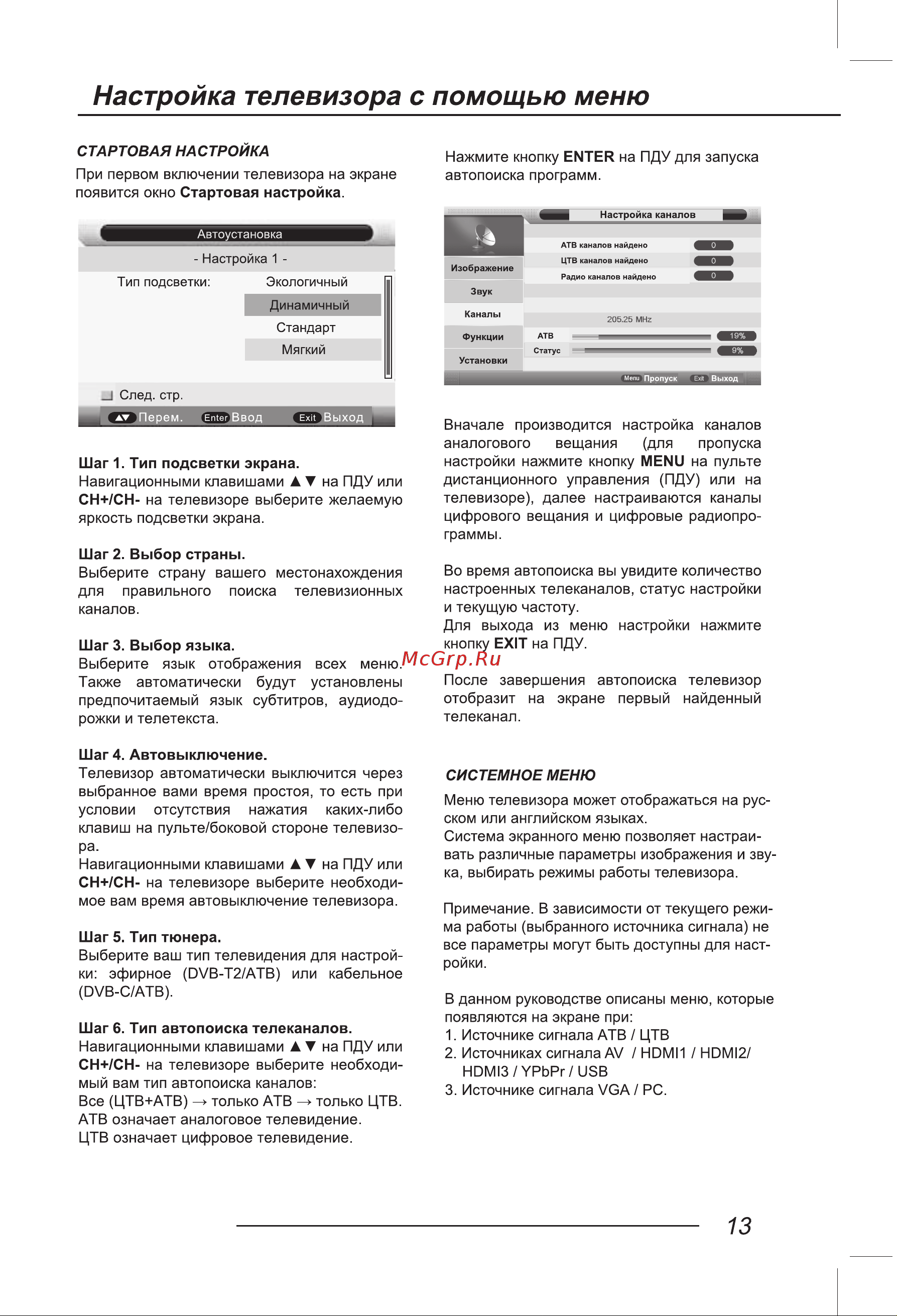 LEFF 32H240S Руководство по эксплуатации онлайн [13/38] 883165