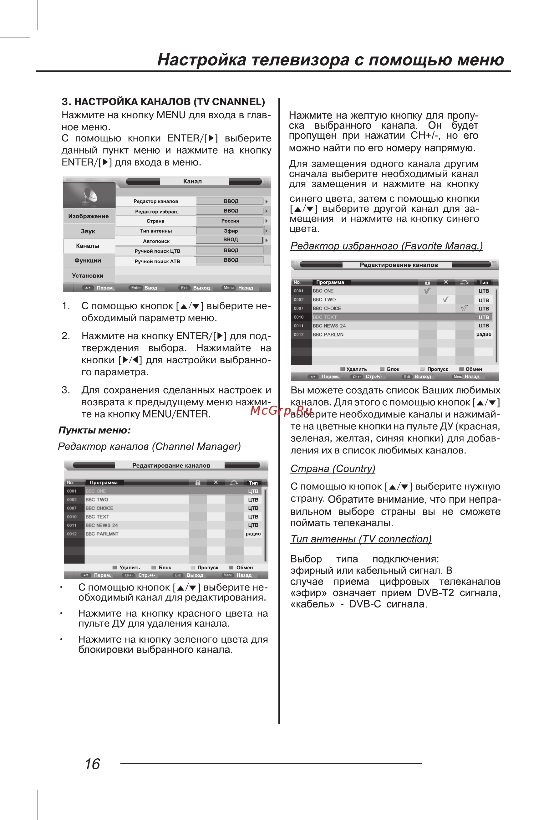 LEFF 32H240S Руководство по эксплуатации онлайн [16/38] 883165