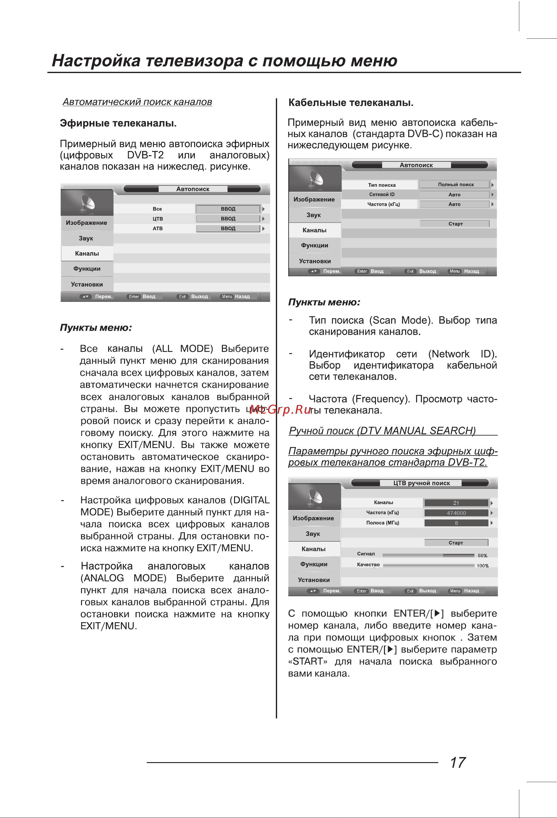 LEFF 32H240S Руководство по эксплуатации онлайн [17/38] 883165