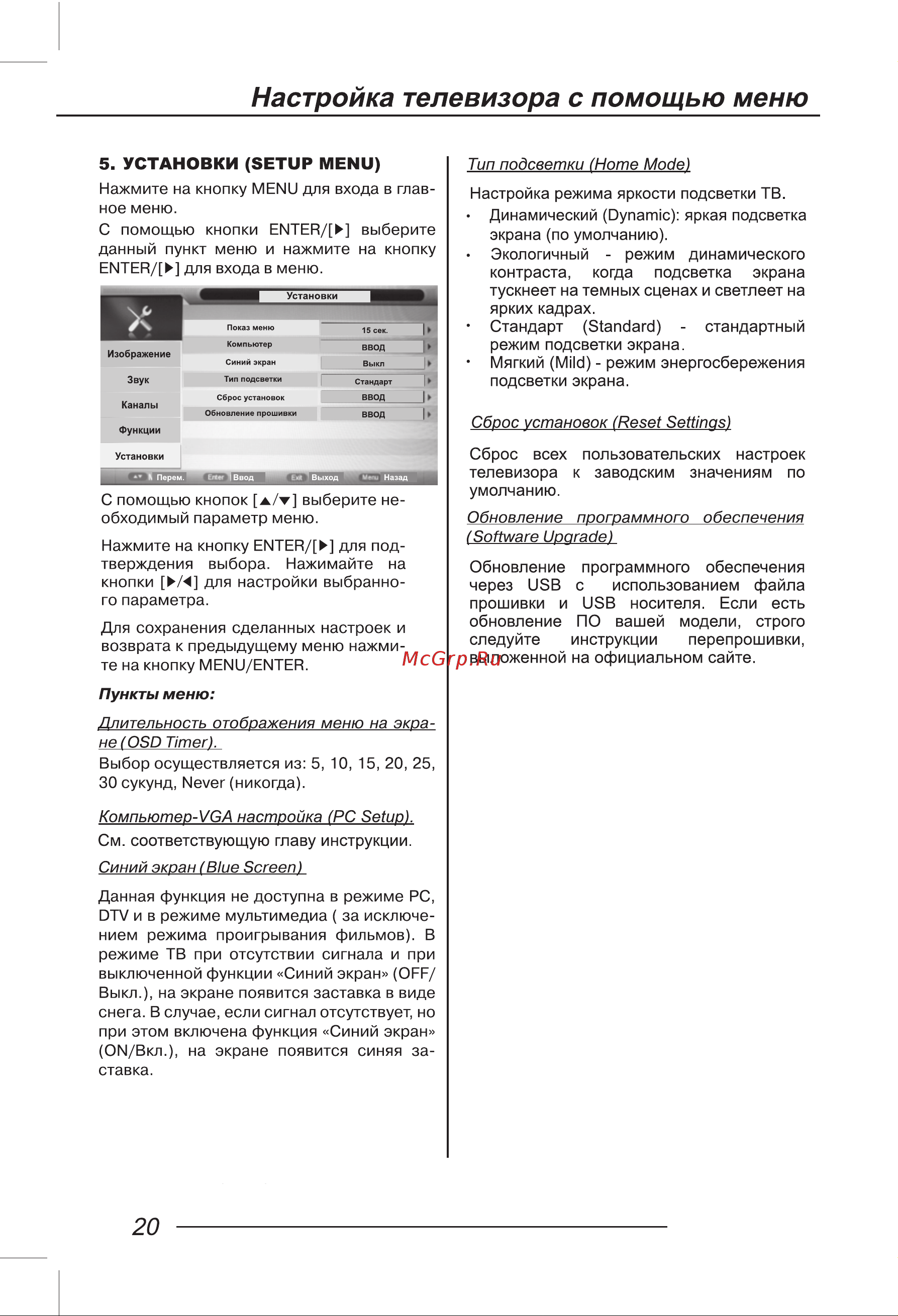 LEFF 32H240S Руководство по эксплуатации онлайн [20/38] 883165