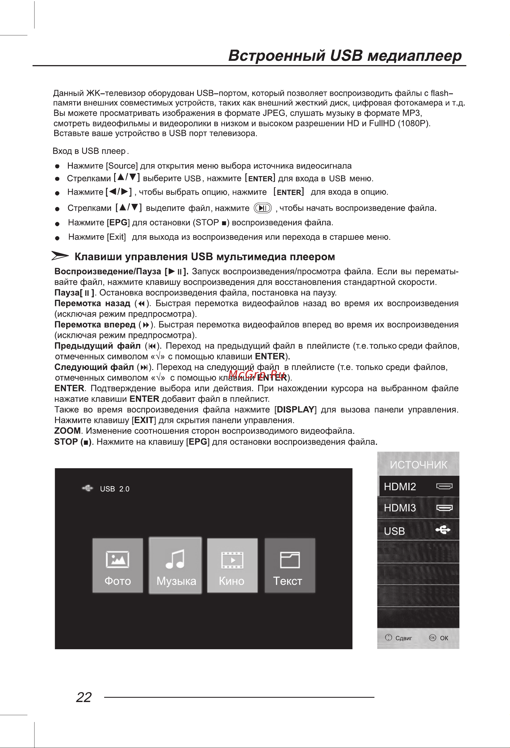 LEFF 42F540S Руководство по эксплуатации онлайн [22/38] 883194