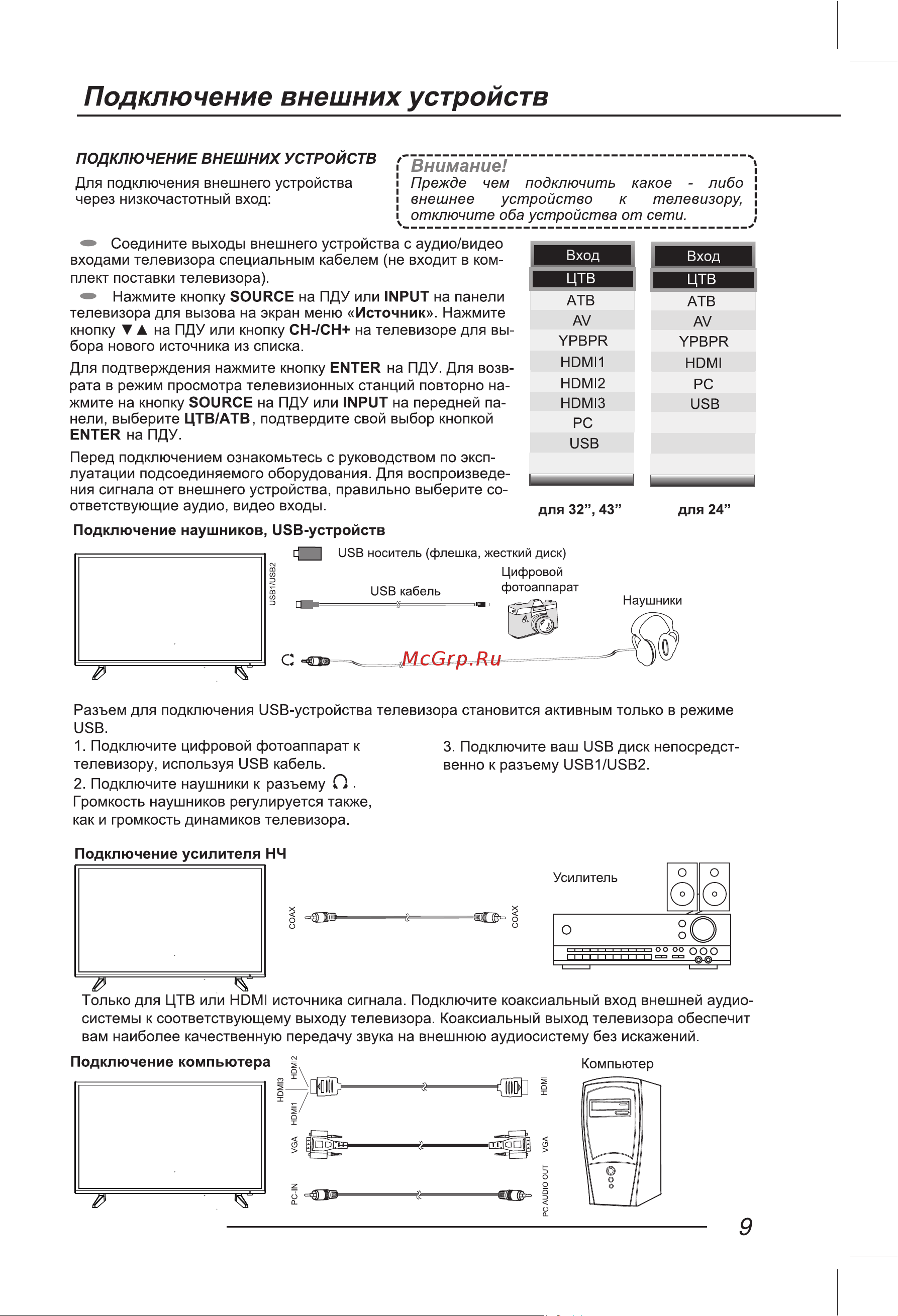 LEFF 55U550T Руководство по эксплуатации онлайн [9/38] 883226