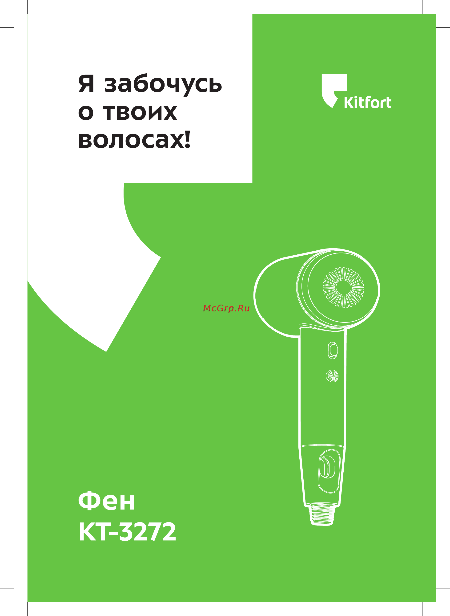 Kitfort КТ-3272 Руководство по эксплуатации онлайн