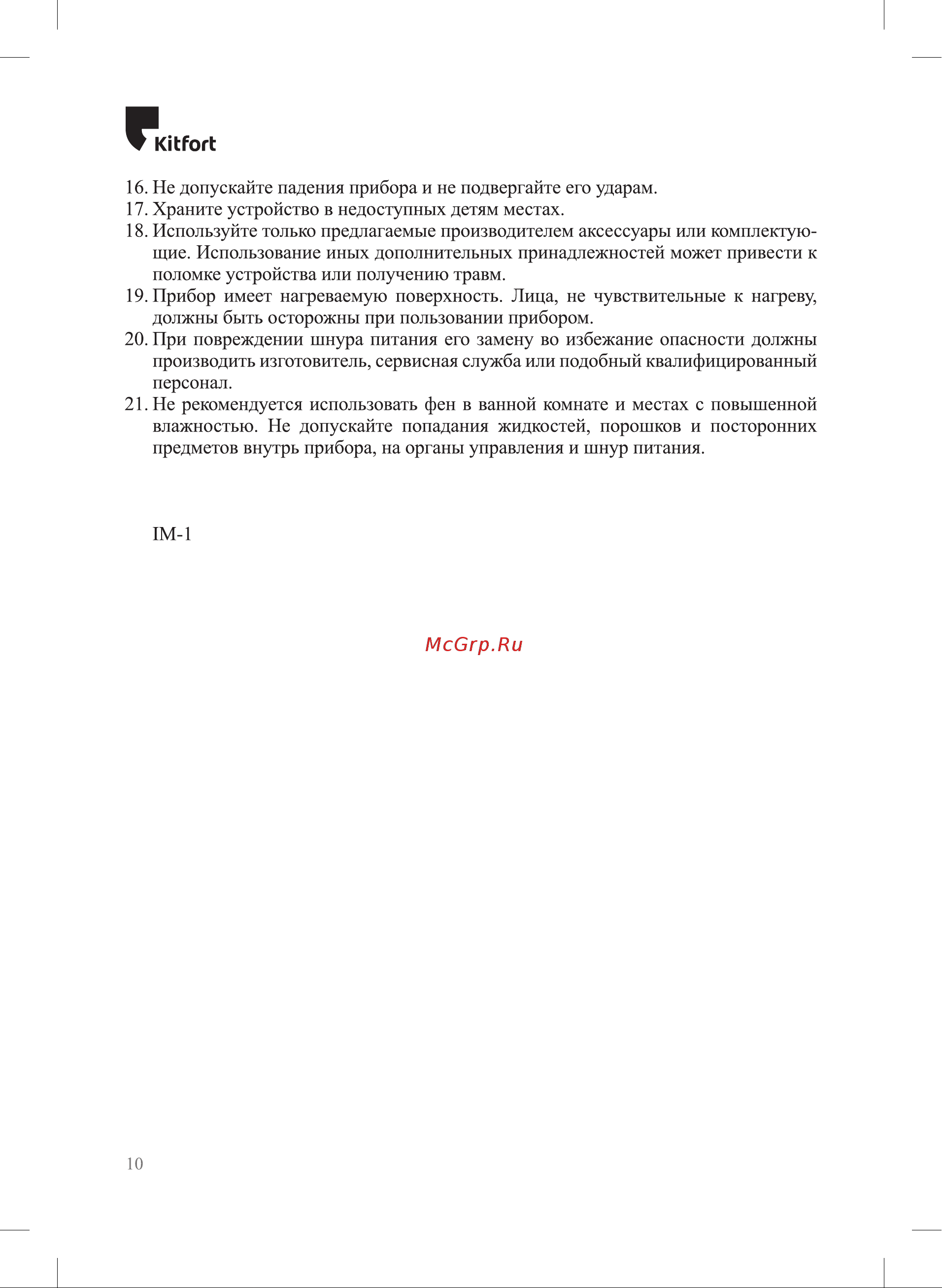 Kitfort КТ-3272 Руководство по эксплуатации онлайн [10/12] 883166
