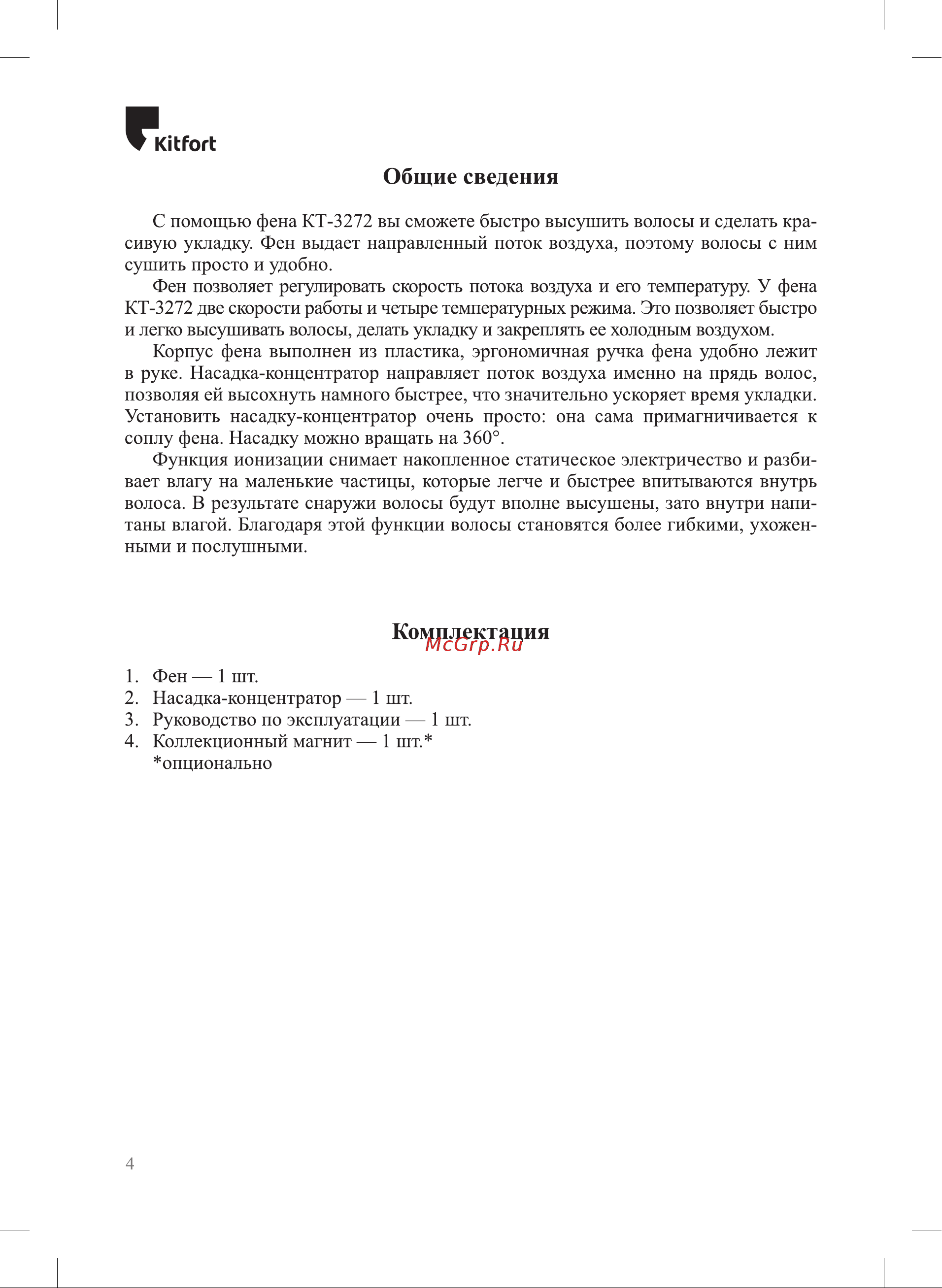 Kitfort КТ-3272 Руководство по эксплуатации онлайн [4/12] 883166