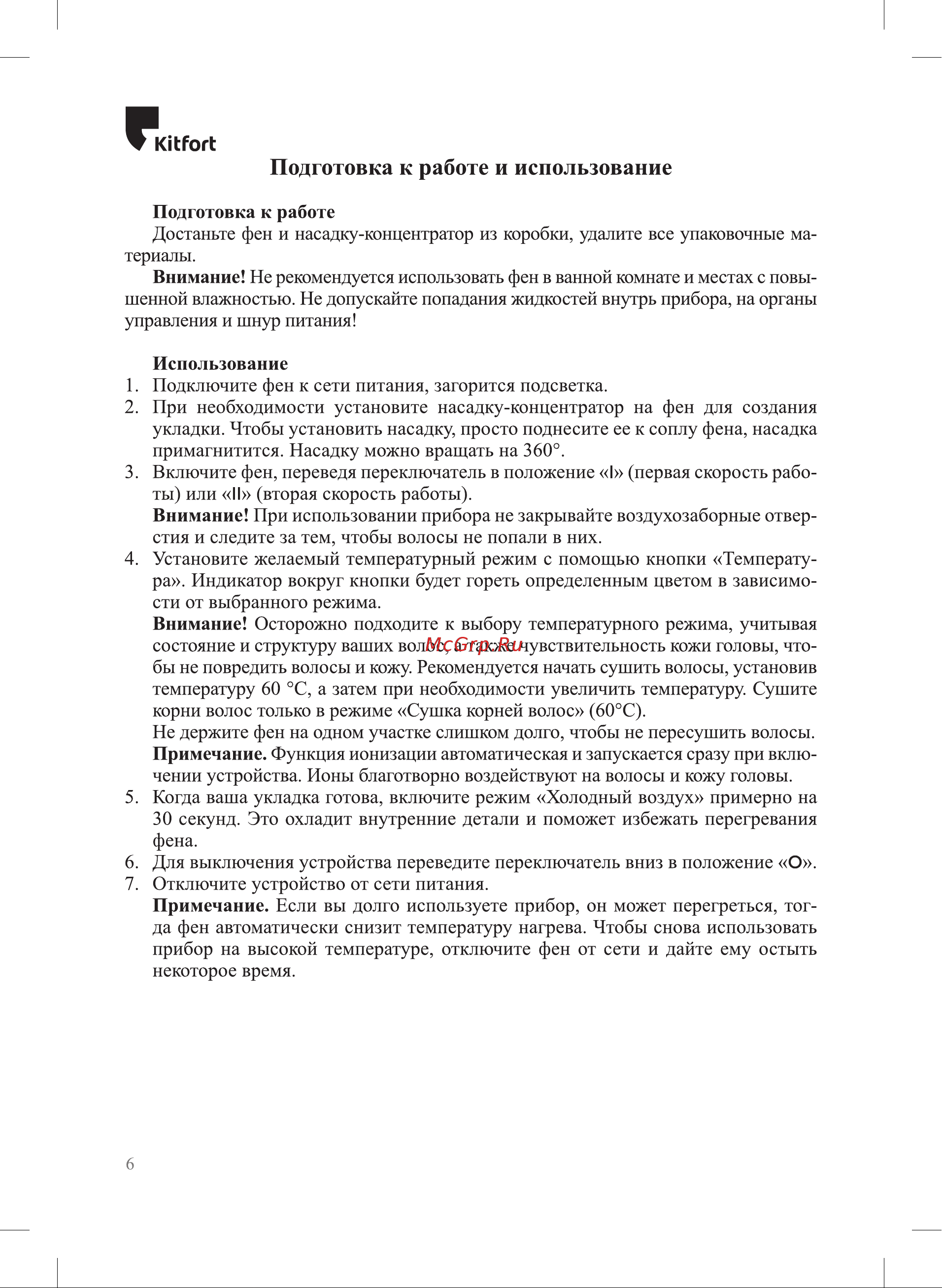 Kitfort КТ-3272 Руководство по эксплуатации онлайн [6/12] 883166