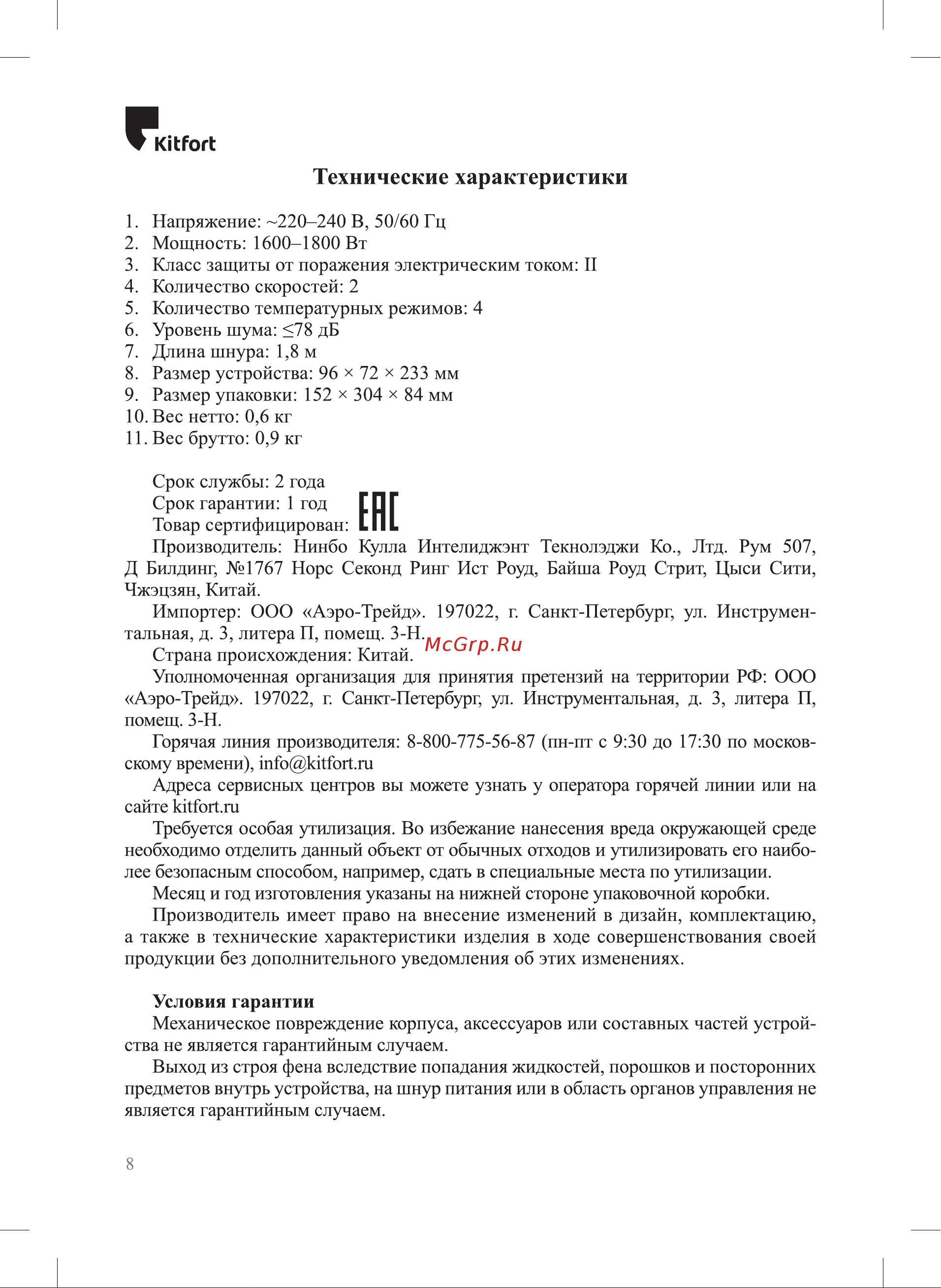 Kitfort КТ-3272 Руководство по эксплуатации онлайн [8/12] 883166