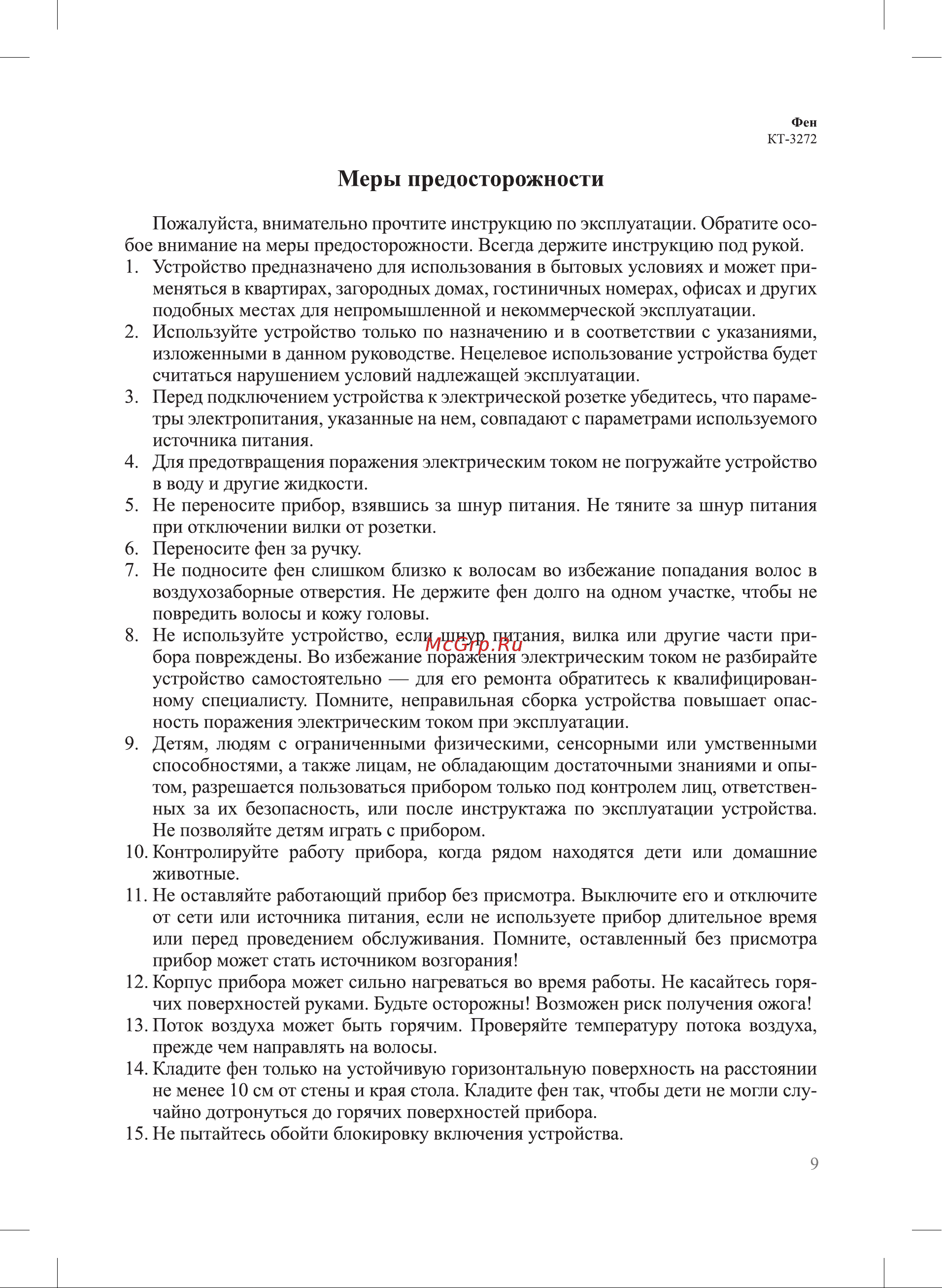 Kitfort КТ-3272 Руководство по эксплуатации онлайн [9/12] 883166