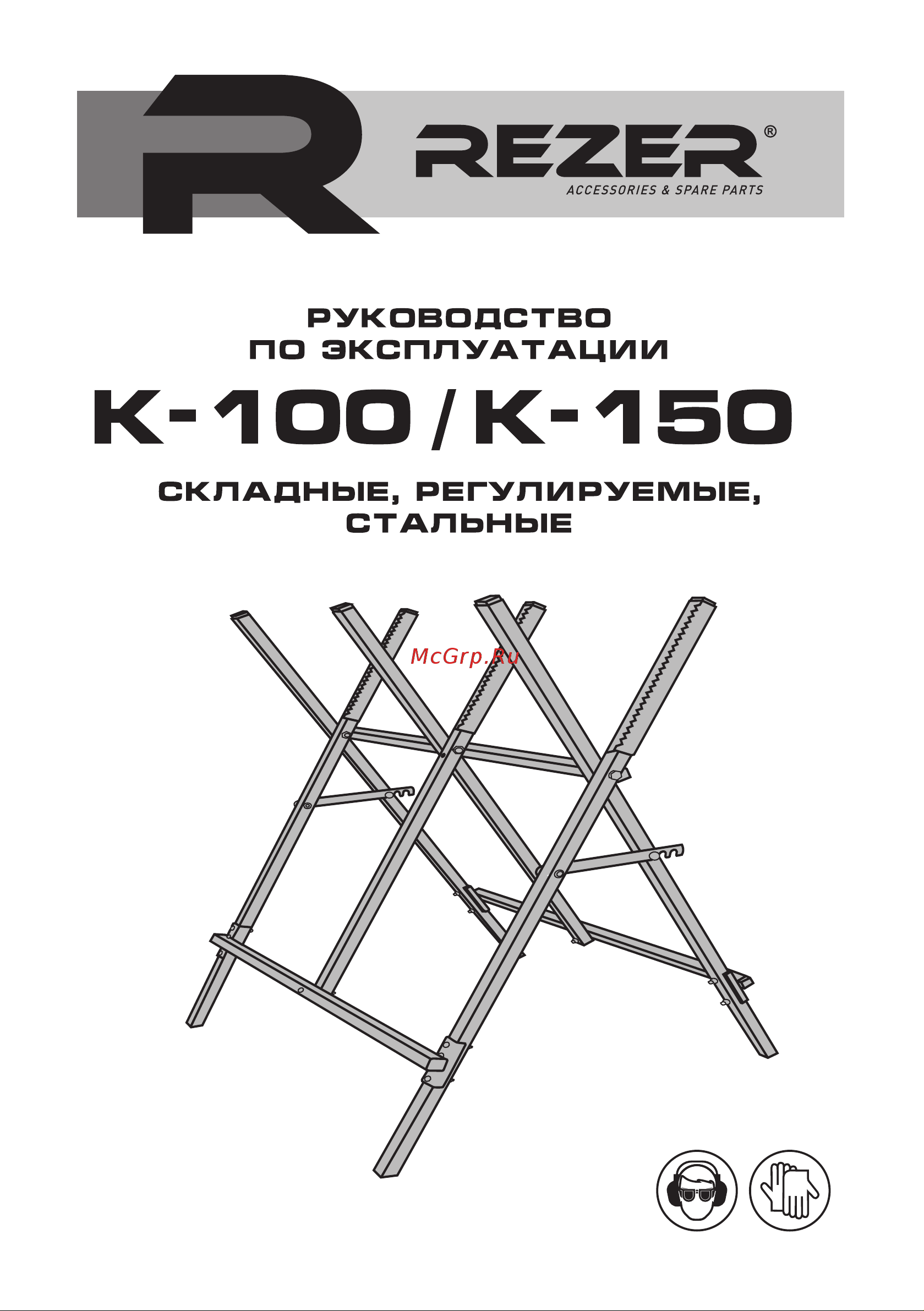 Rezer K-150 Руководство по эксплуатации онлайн