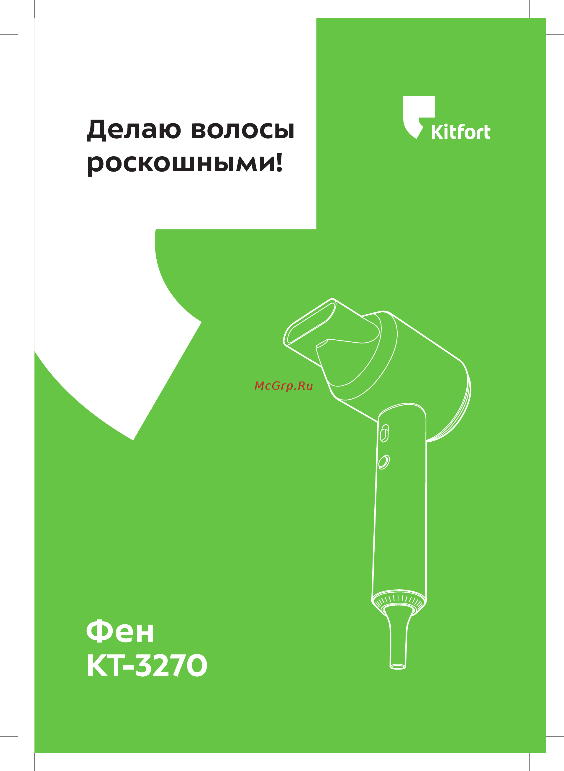Kitfort КТ-3270 Руководство по эксплуатации онлайн