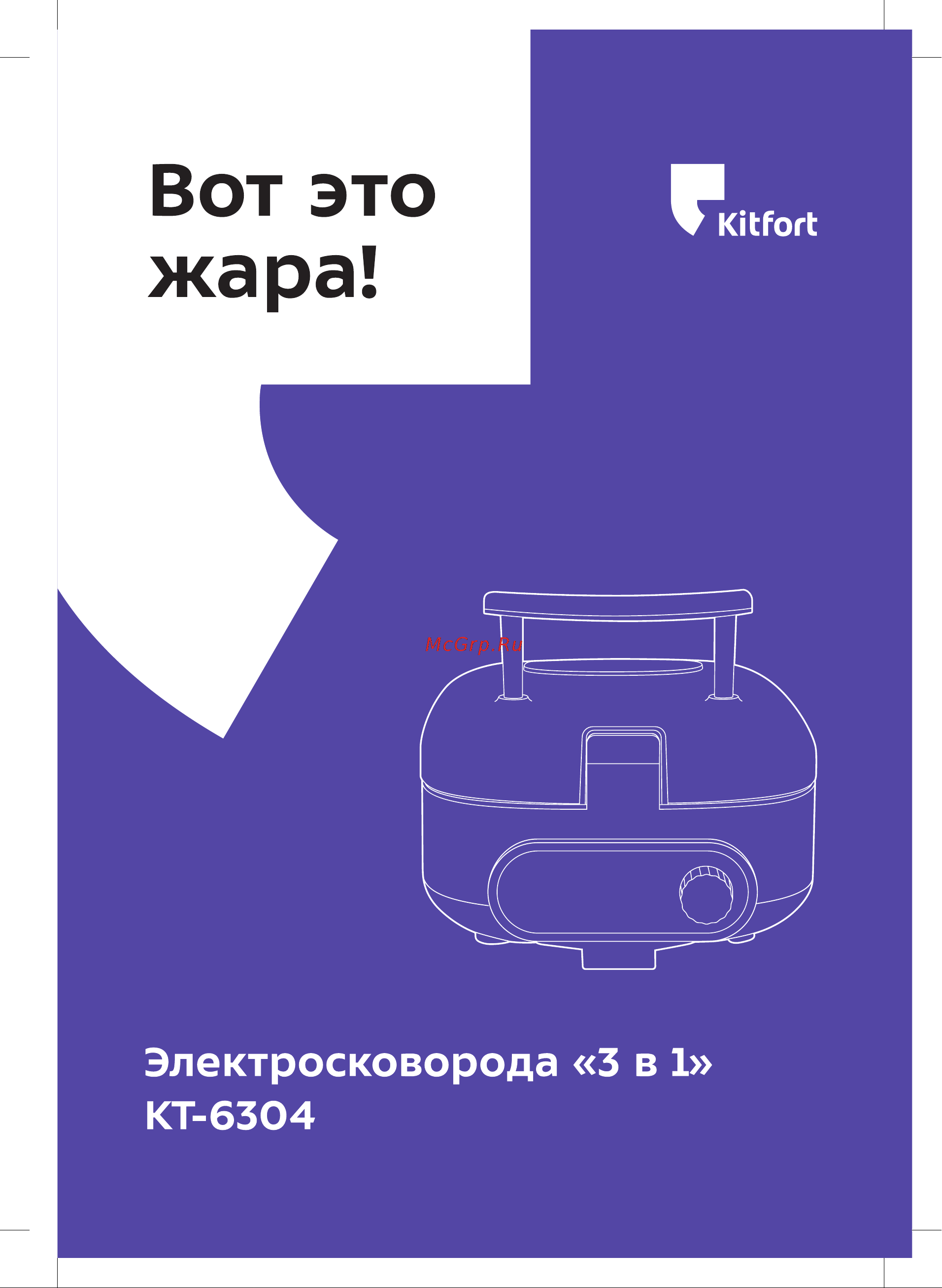 Kitfort КТ-6304 Руководство по эксплуатации онлайн