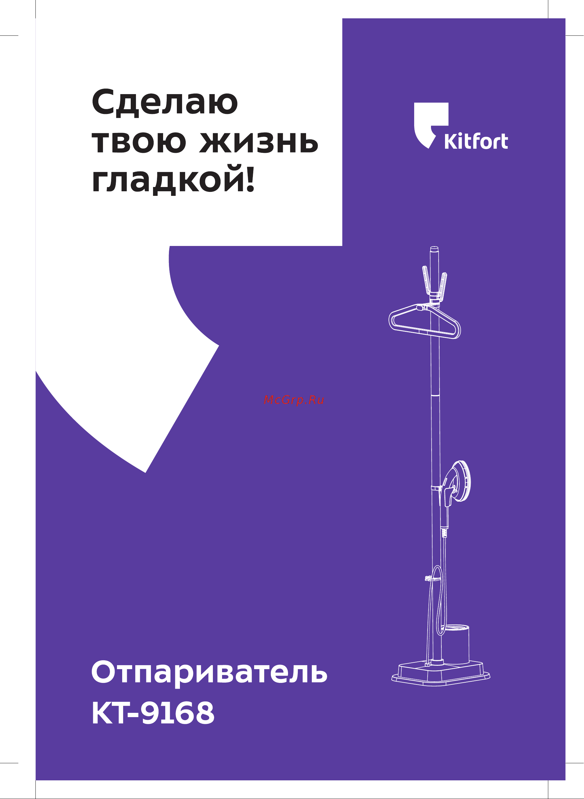 Kitfort КТ-9168 Руководство по эксплуатации онлайн