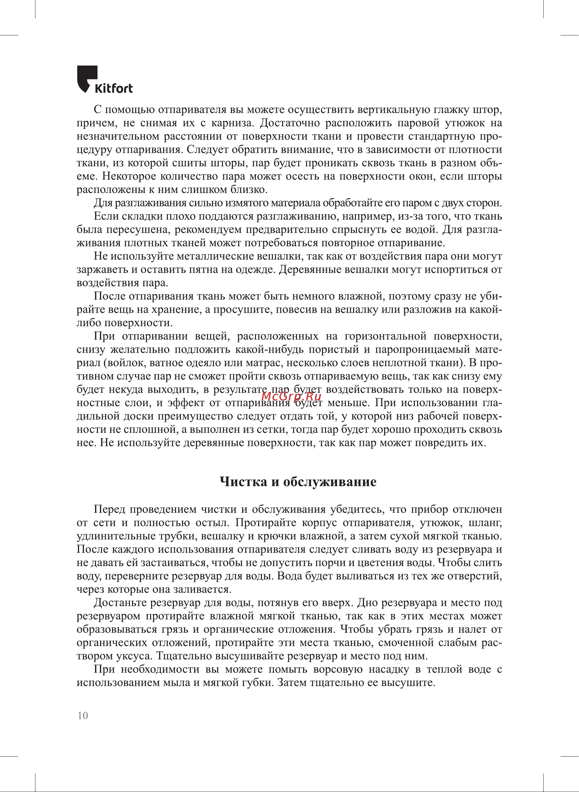 Kitfort КТ-9168 Руководство по эксплуатации онлайн [10/16] 883205
