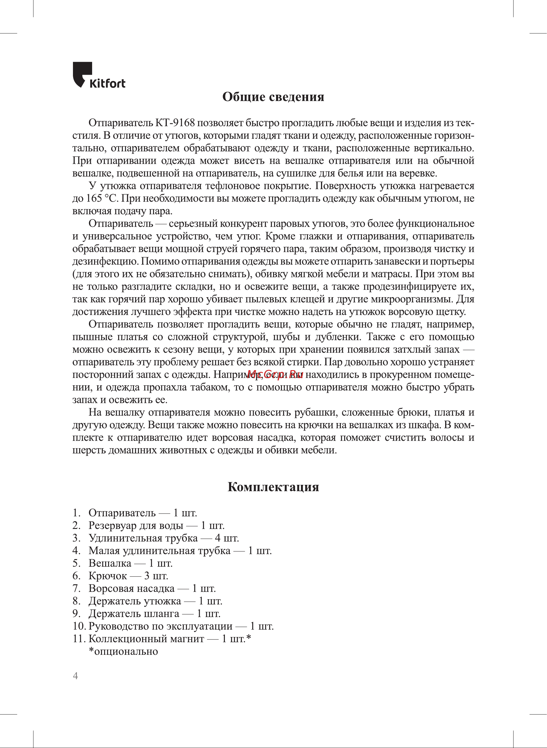 Kitfort КТ-9168 Руководство по эксплуатации онлайн [4/16] 883205