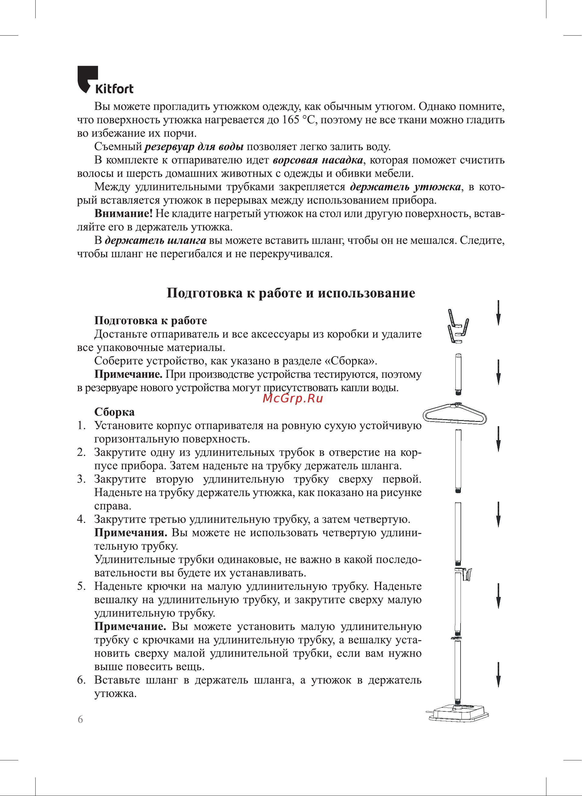 Kitfort КТ-9168 Руководство по эксплуатации онлайн [6/16] 883205