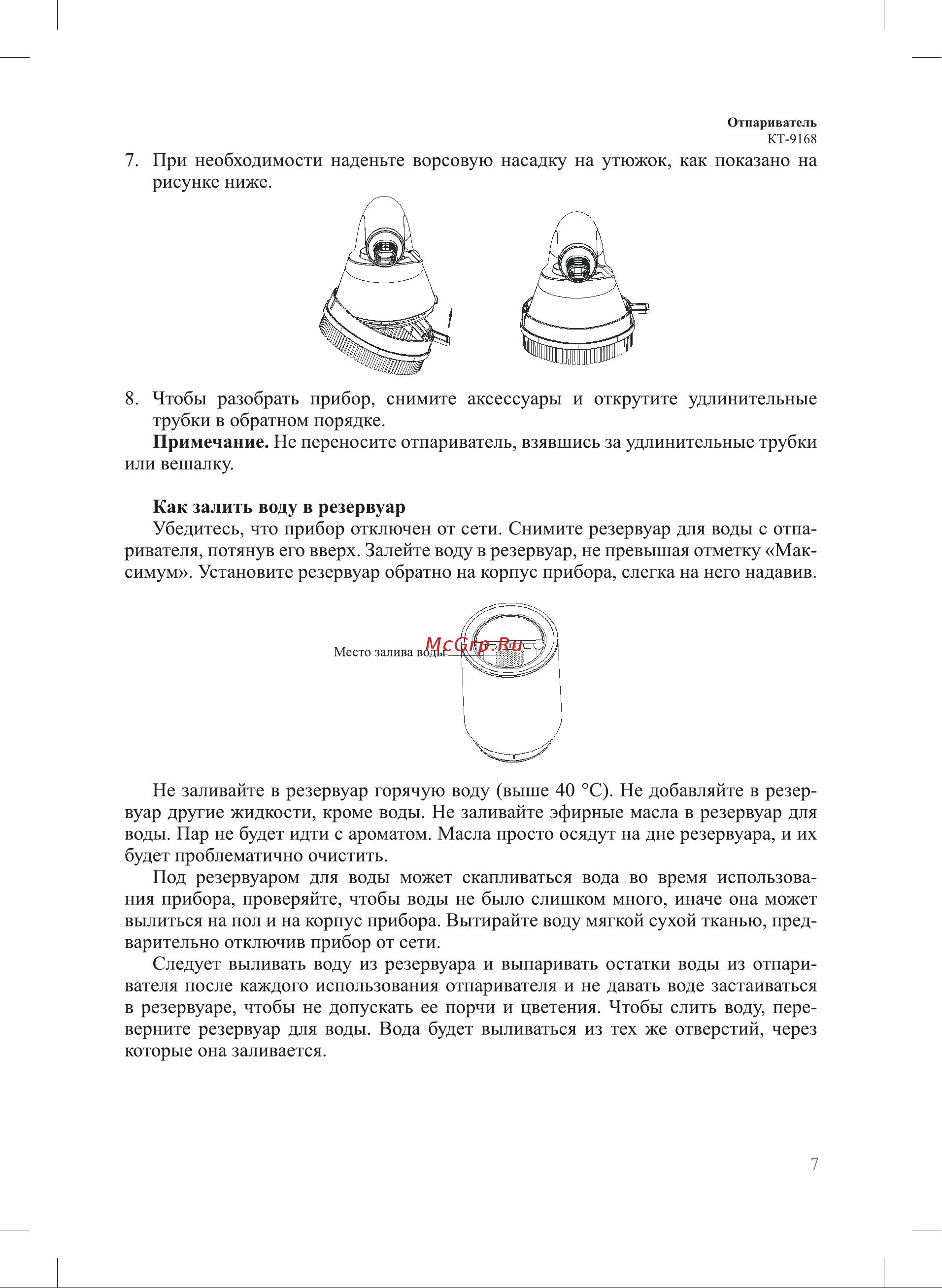Kitfort КТ-9168 Руководство по эксплуатации онлайн [7/16] 883205