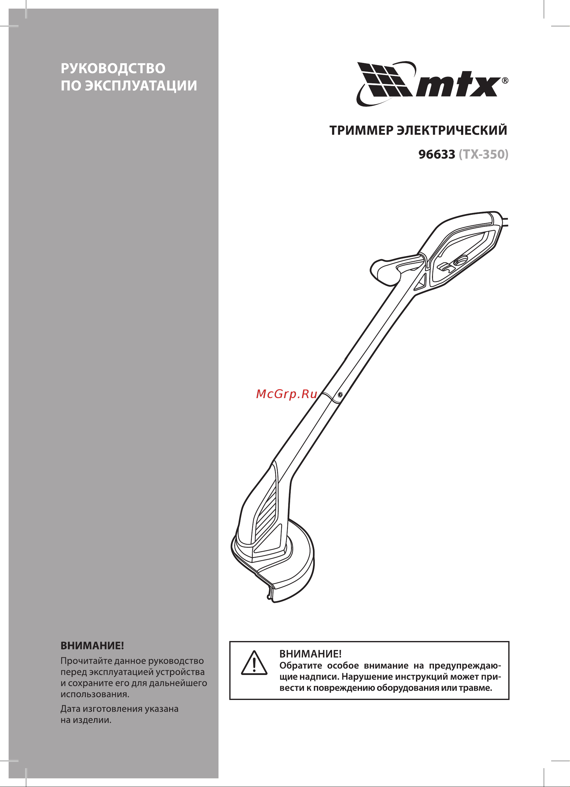 Mtx TХ-350 Руководство по эксплуатации онлайн