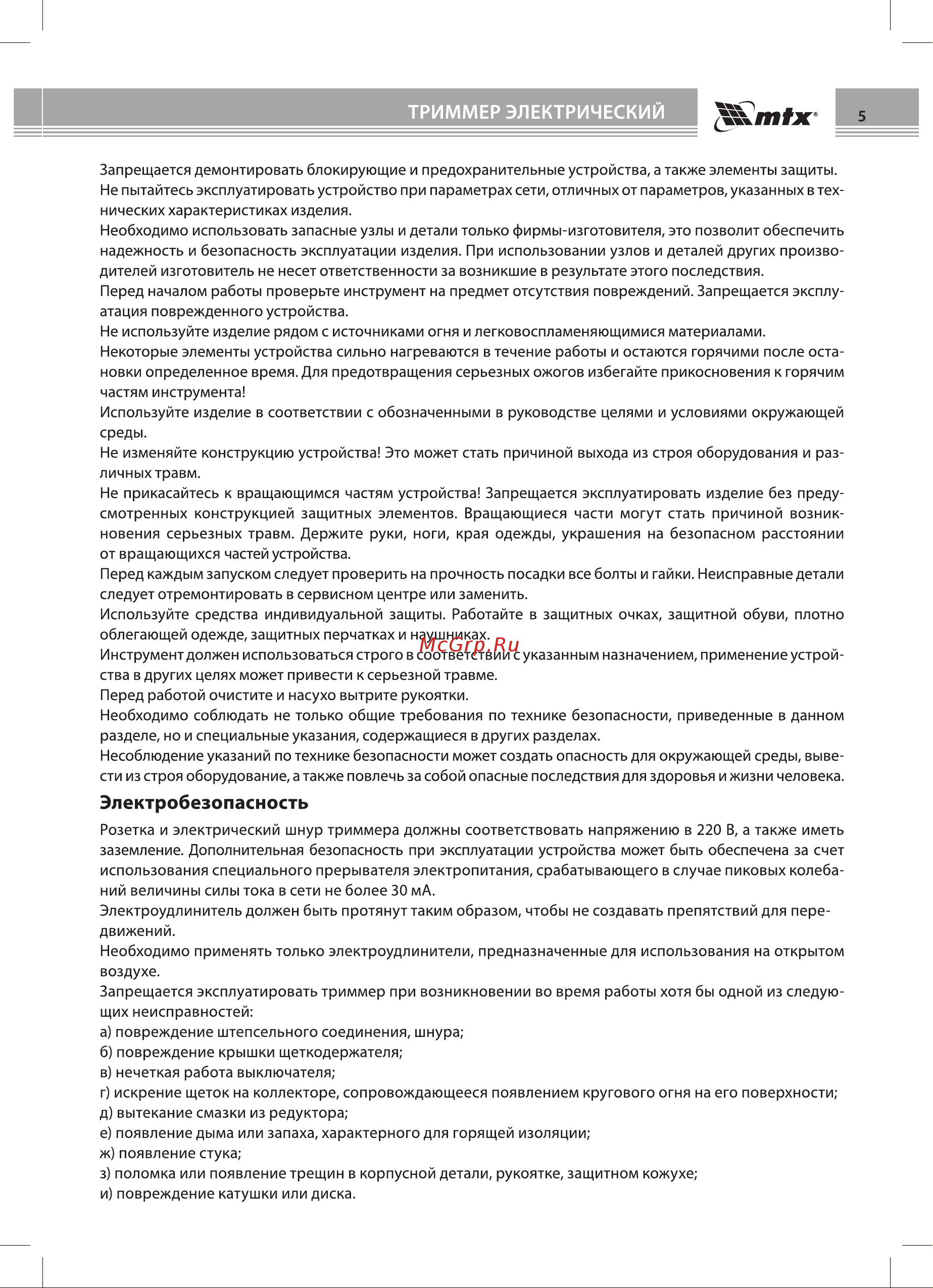 Mtx TХ-350 Руководство по эксплуатации онлайн [5/20] 883211