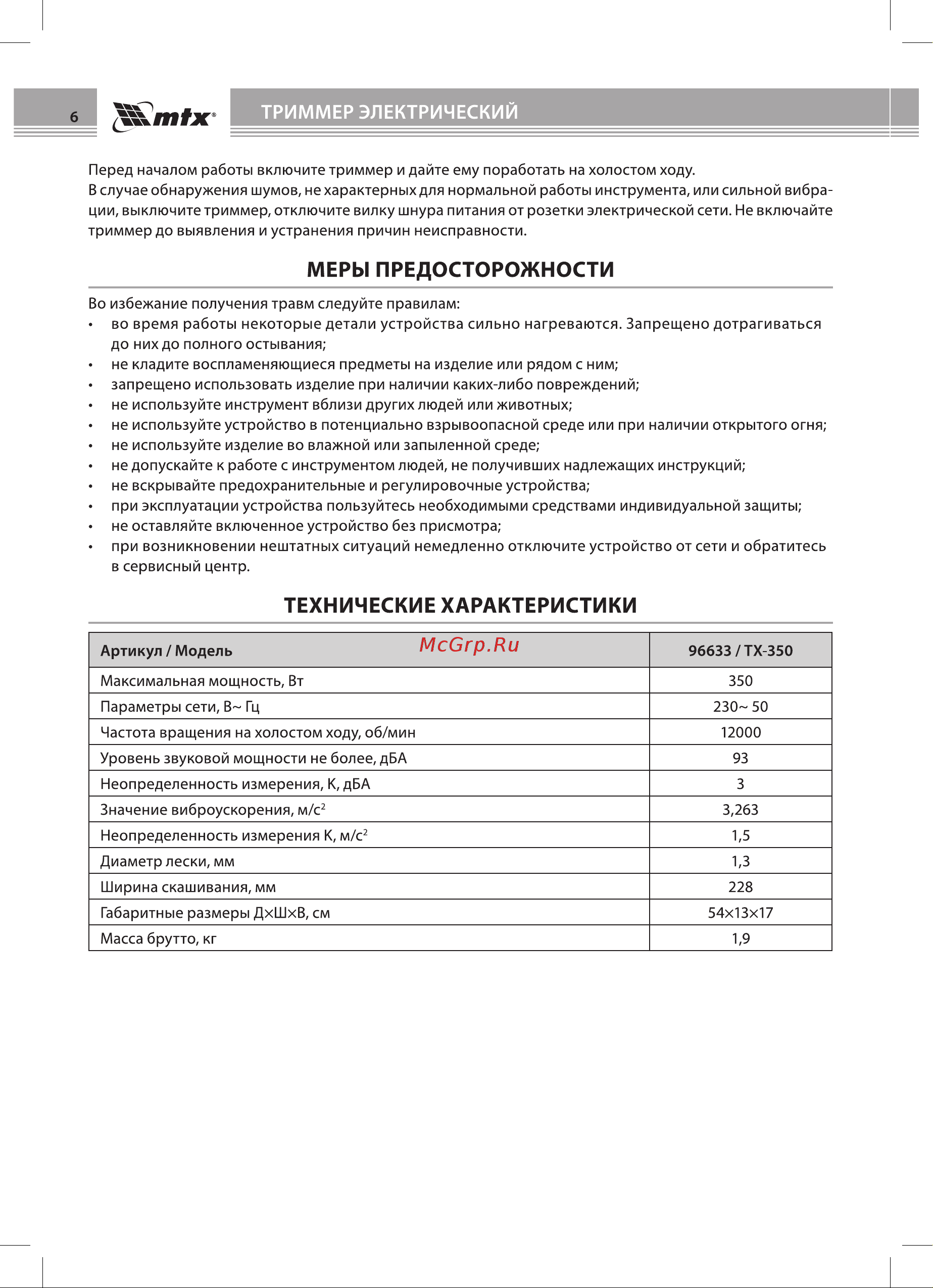 Mtx TХ-350 Руководство по эксплуатации онлайн [6/20] 883211