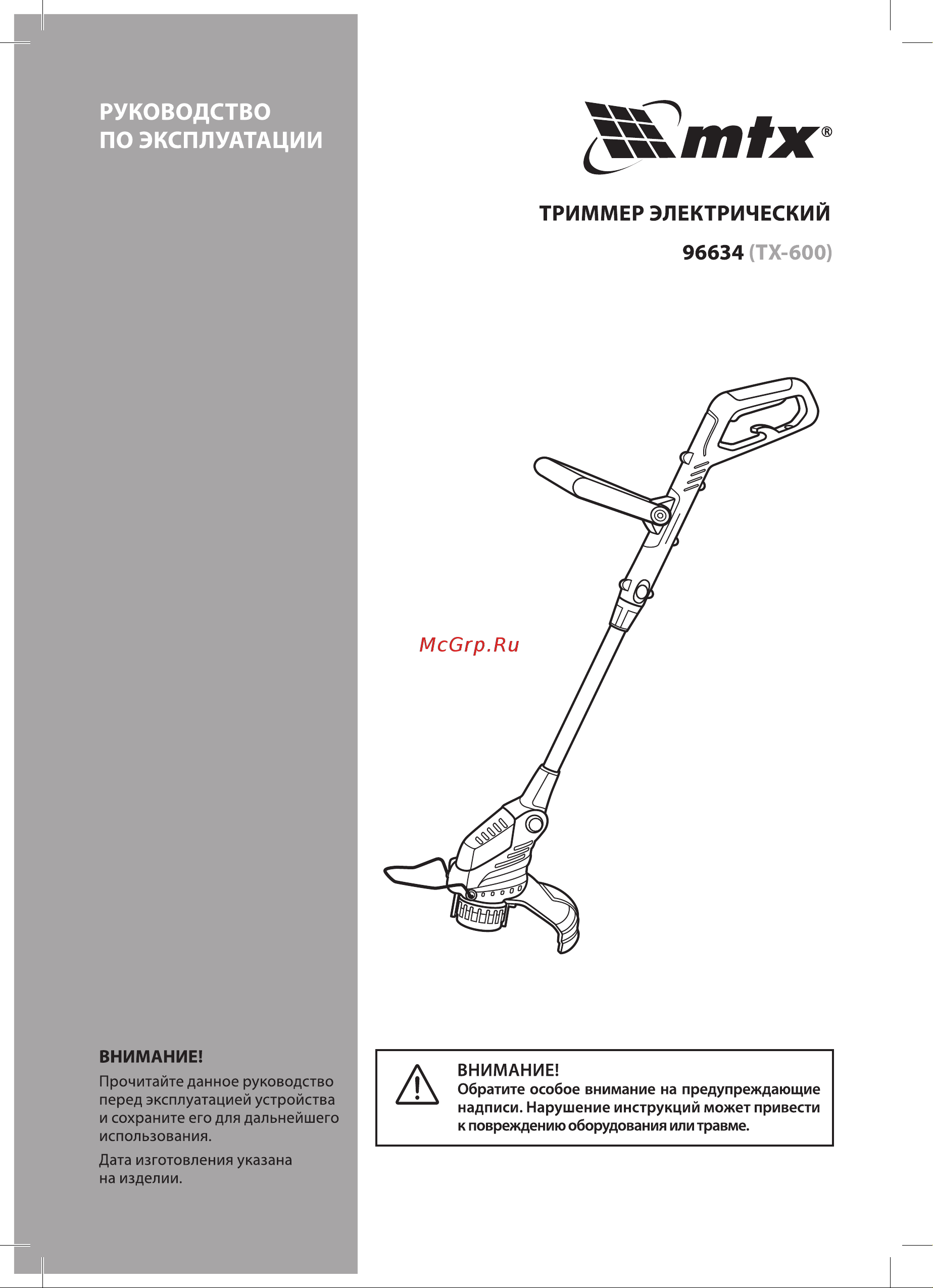 Mtx TХ-600 Руководство по эксплуатации онлайн