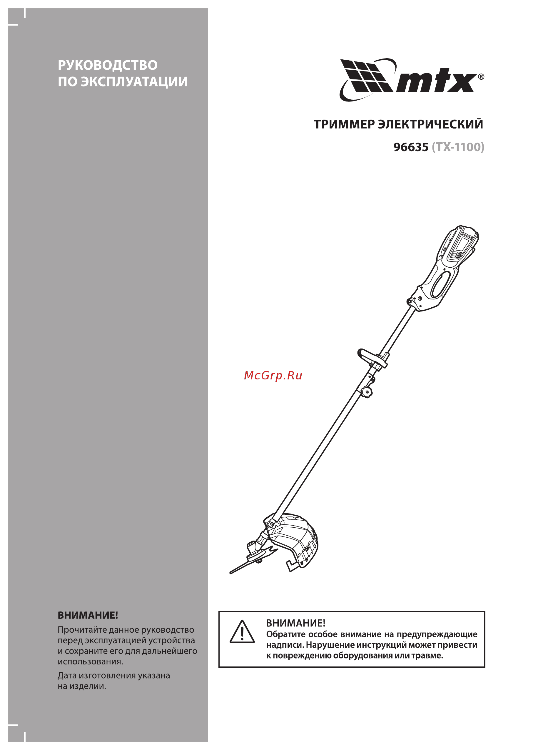 Mtx ТХ-1100 Руководство по эксплуатации онлайн