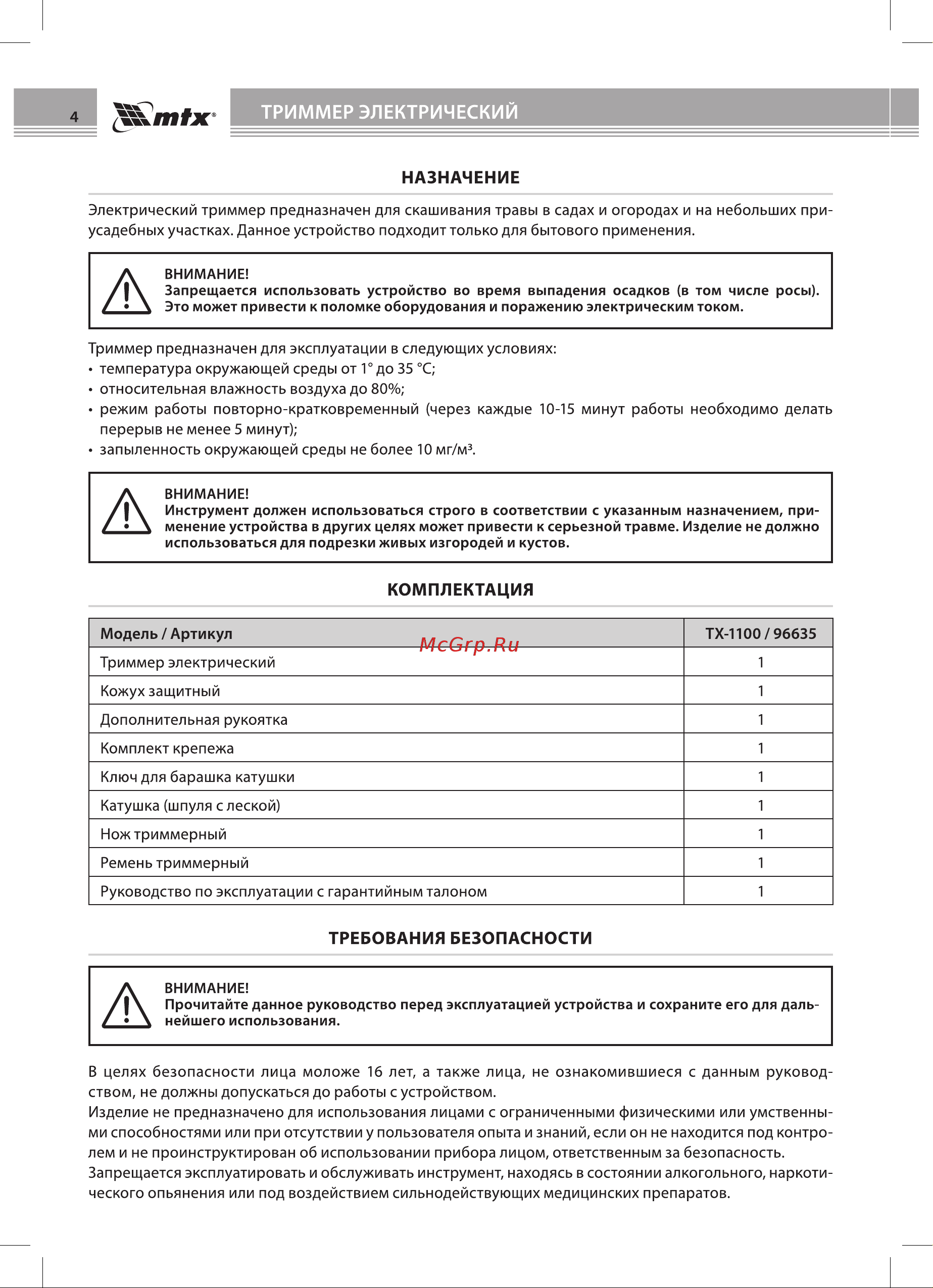 Mtx ТХ-1100 Руководство по эксплуатации онлайн [4/20] 883214