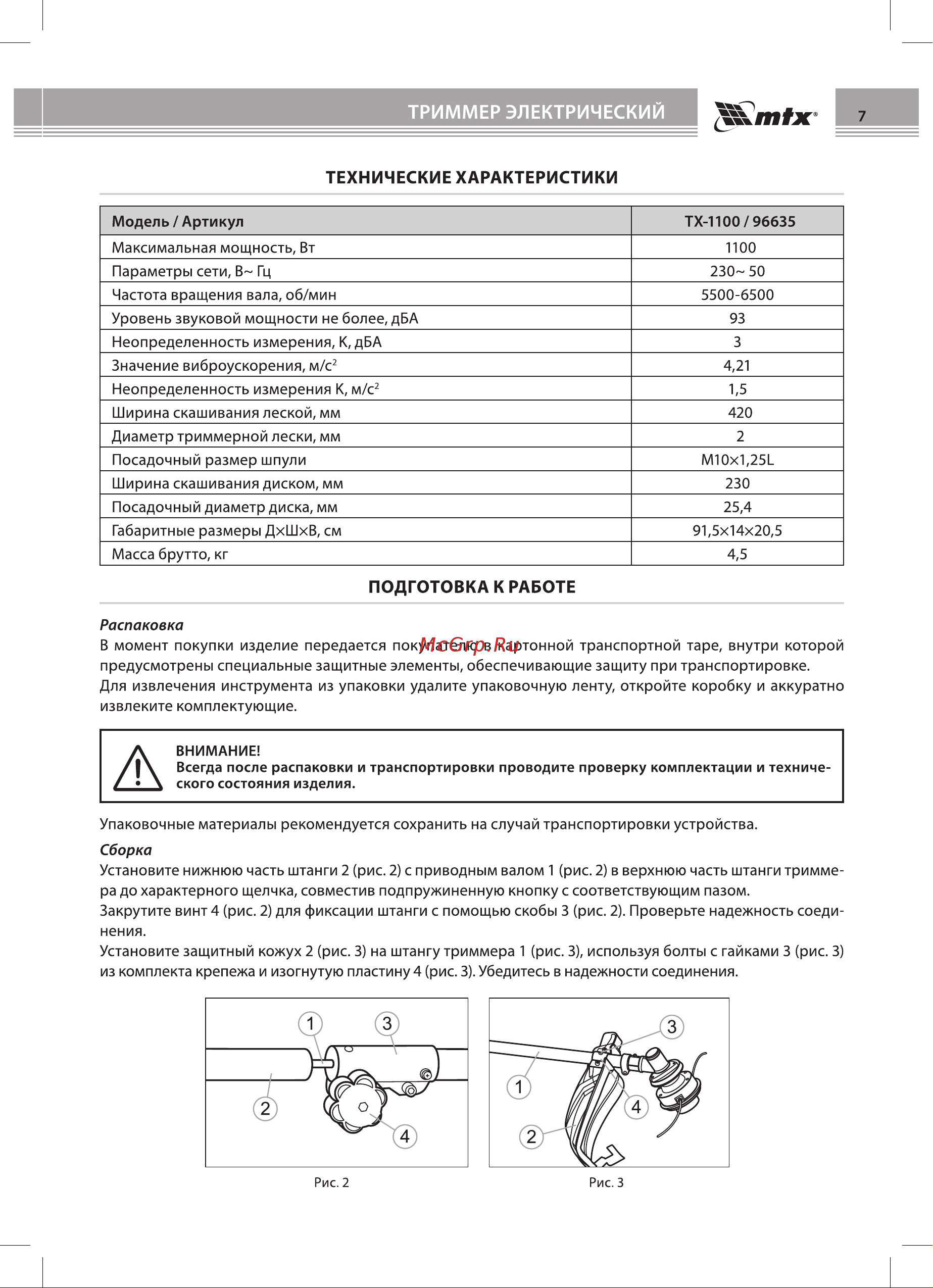 Mtx ТХ-1100 Руководство по эксплуатации онлайн [7/20] 883214