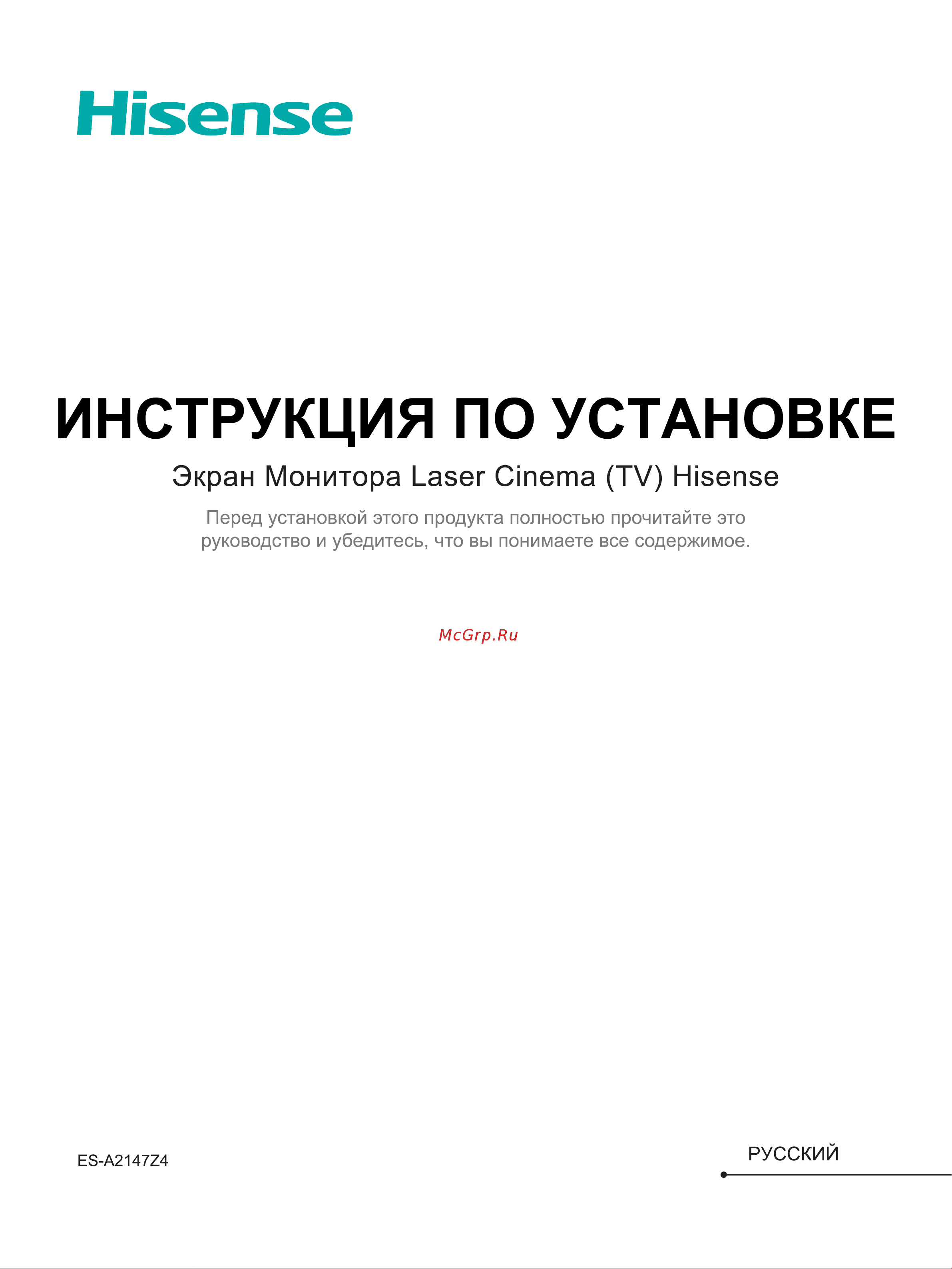 Hisense 120L9HE Руководство по эксплуатации онлайн