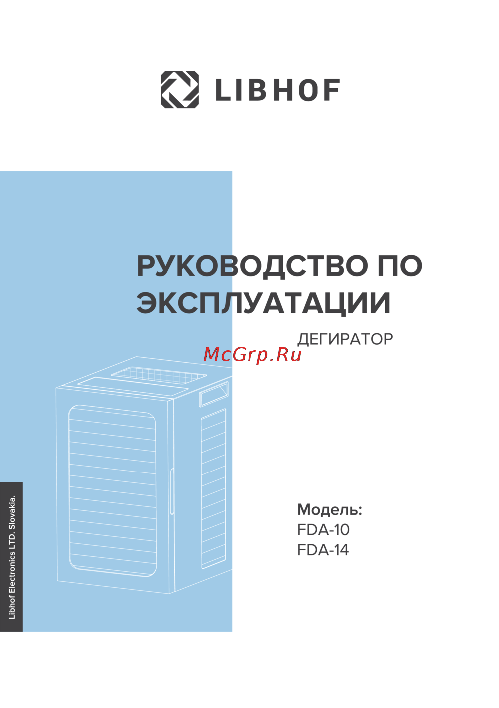 Libhof FDW-08 Руководство по эксплуатации