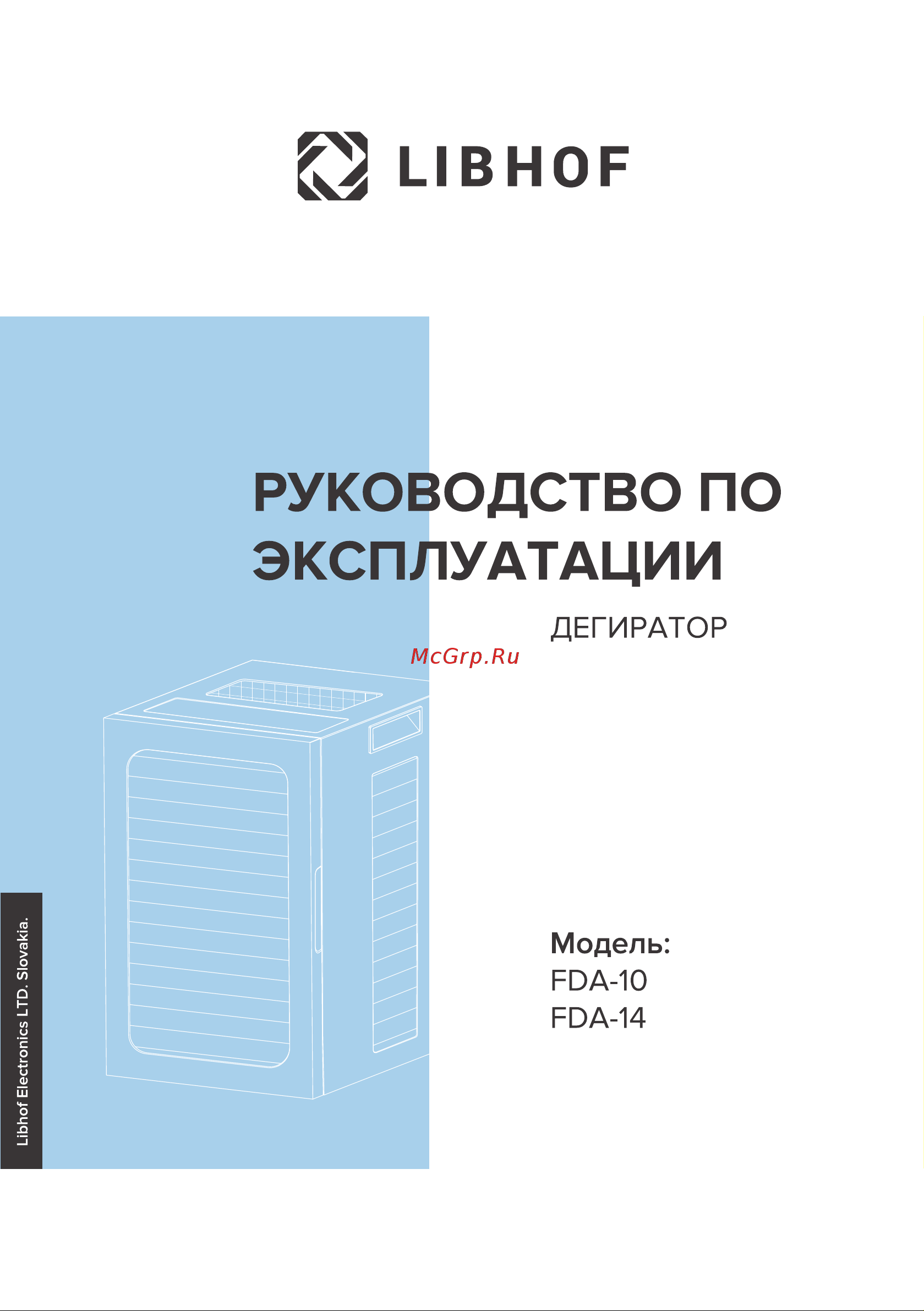 Libhof FDA-10 Руководство по эксплуатации онлайн