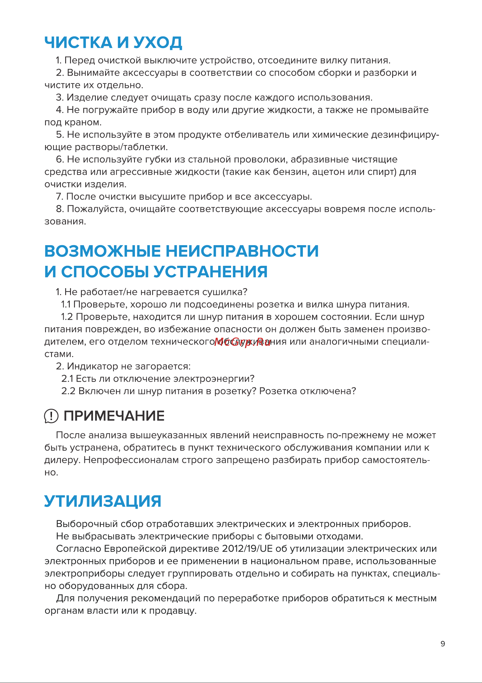 Libhof FDA-10 Руководство по эксплуатации онлайн [9/12] 883424