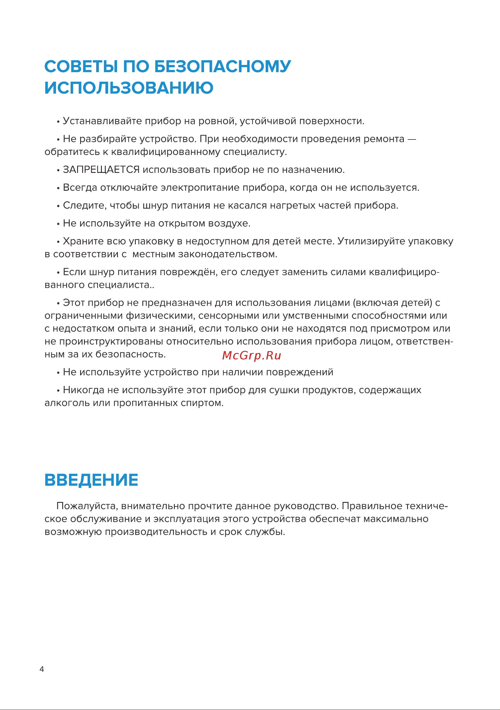 Libhof FDW-12 Руководство по эксплуатации онлайн [4/20] 883258