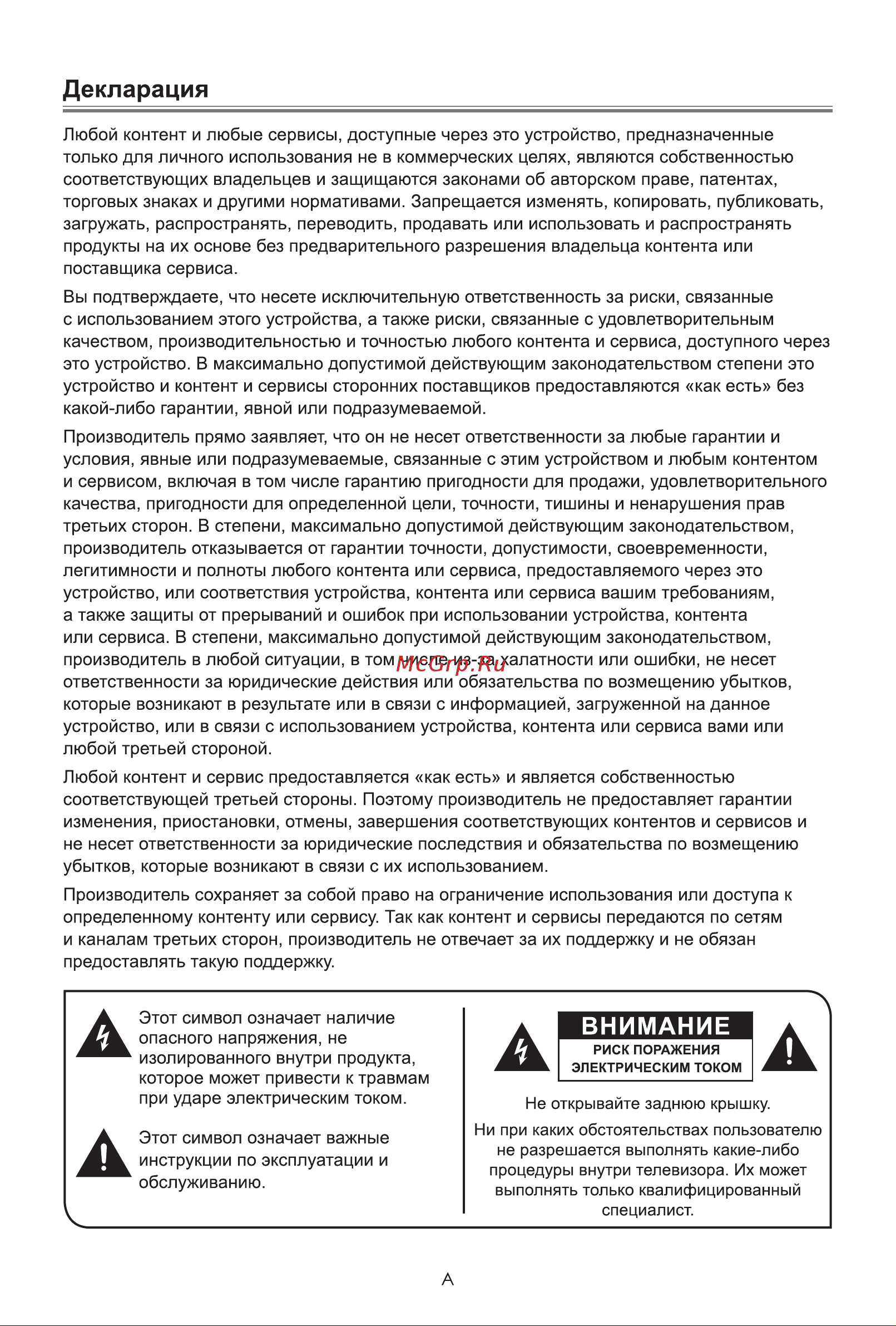 Hisense 40A5NQ Руководство по эксплуатации онлайн [3/14] 883259