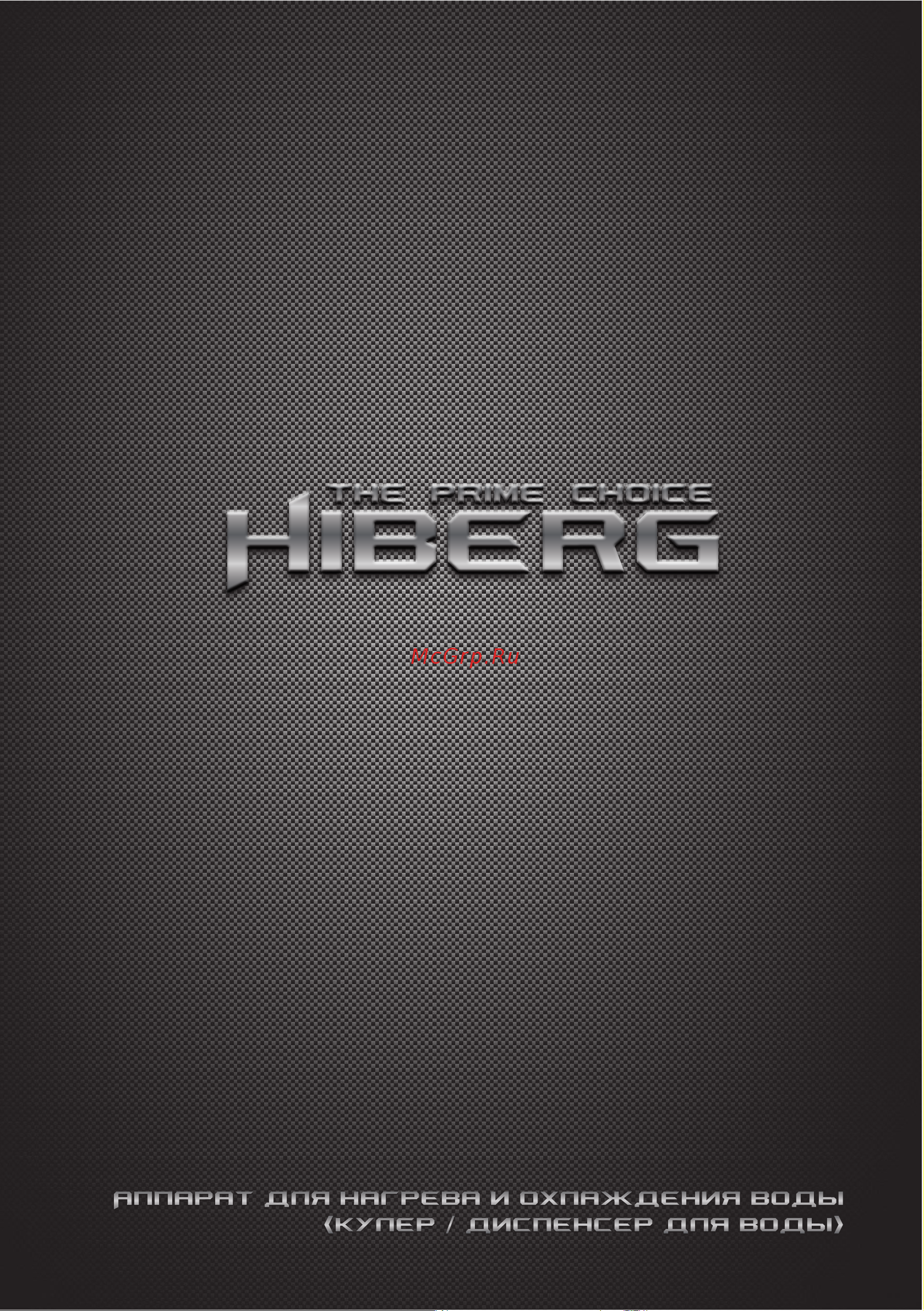 Hiberg DK 20W Руководство по эксплуатации онлайн