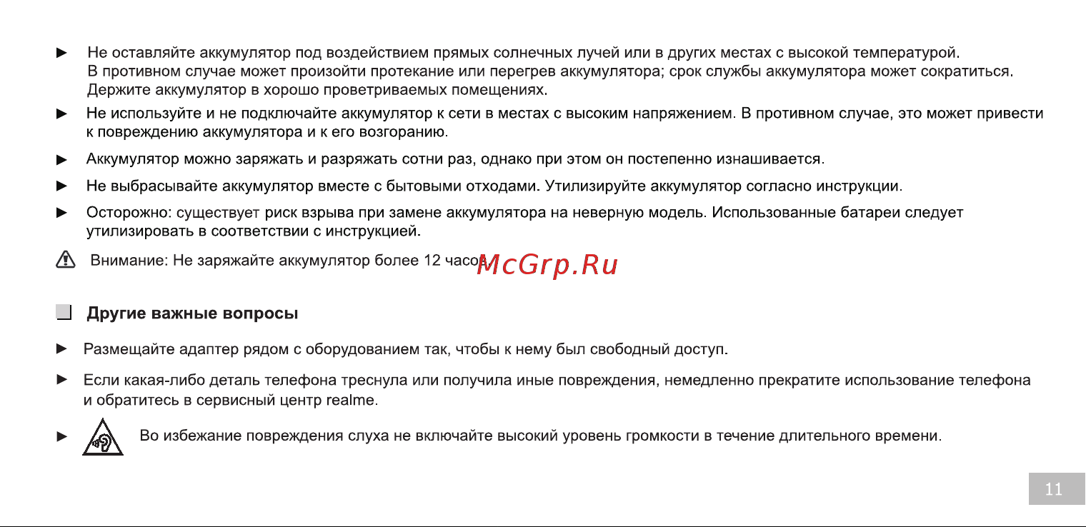 Realme C61 6/128GB Золотой Руководство по эксплуатации онлайн [11/34] 883648