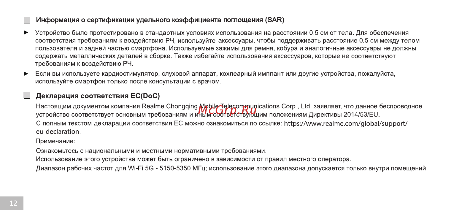 Realme C51 4/128GB Black Carbon (RMX3830) Руководство по эксплуатации онлайн [12/34] 889524